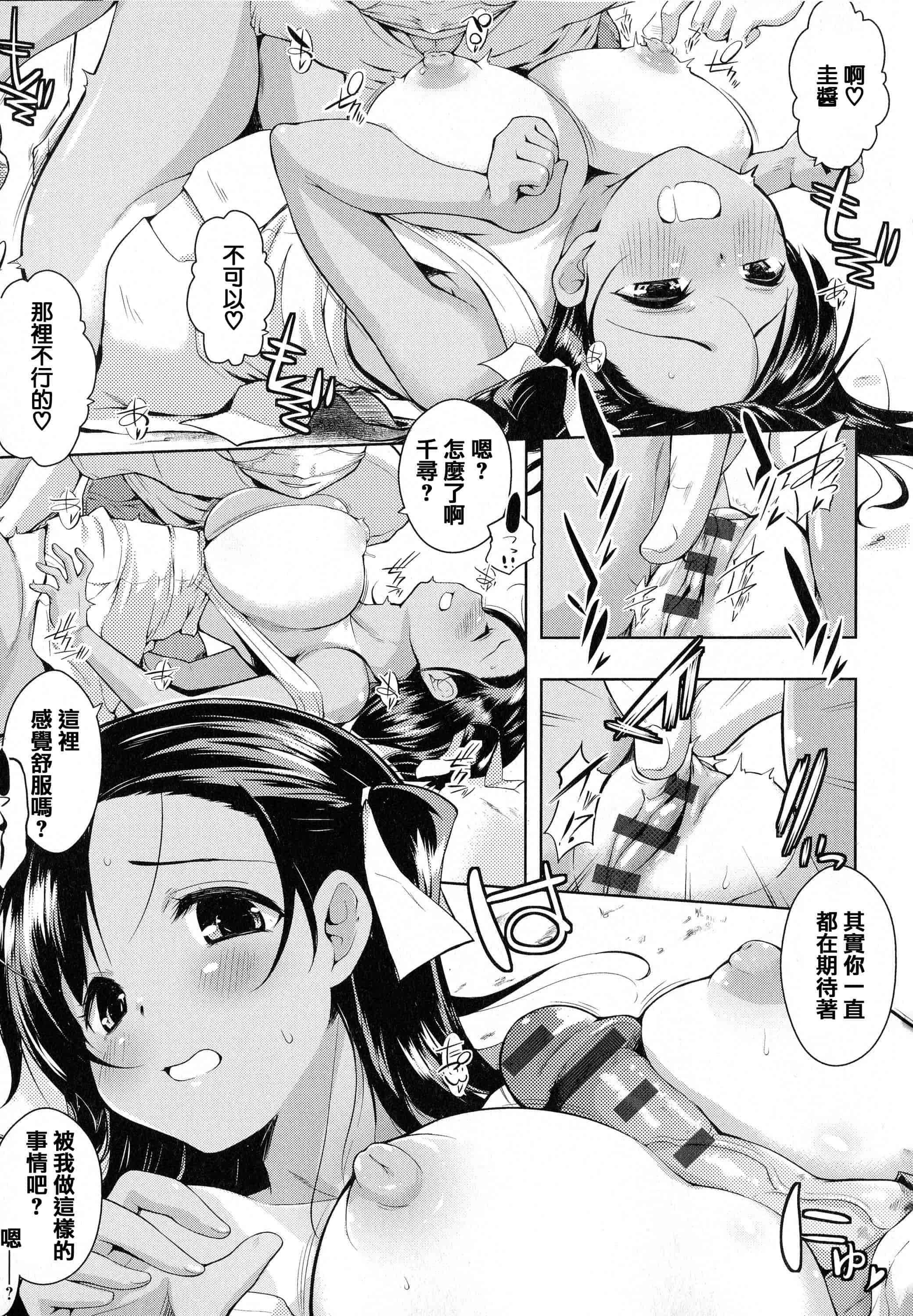 汉化版-[かいづか] たゆん・ぷるん・もにゅん_第5集