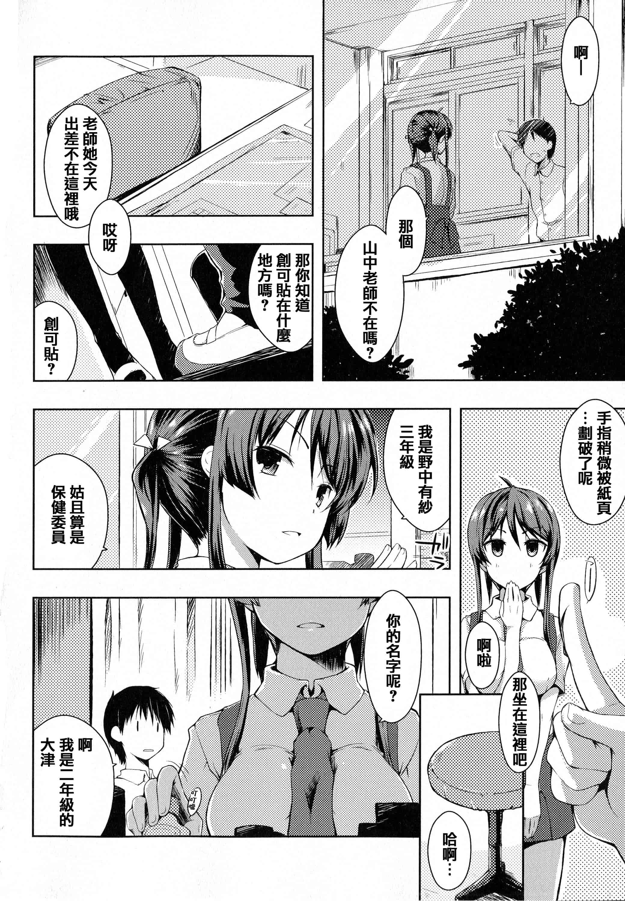 汉化版-[かいづか] たゆん・ぷるん・もにゅん_第5集