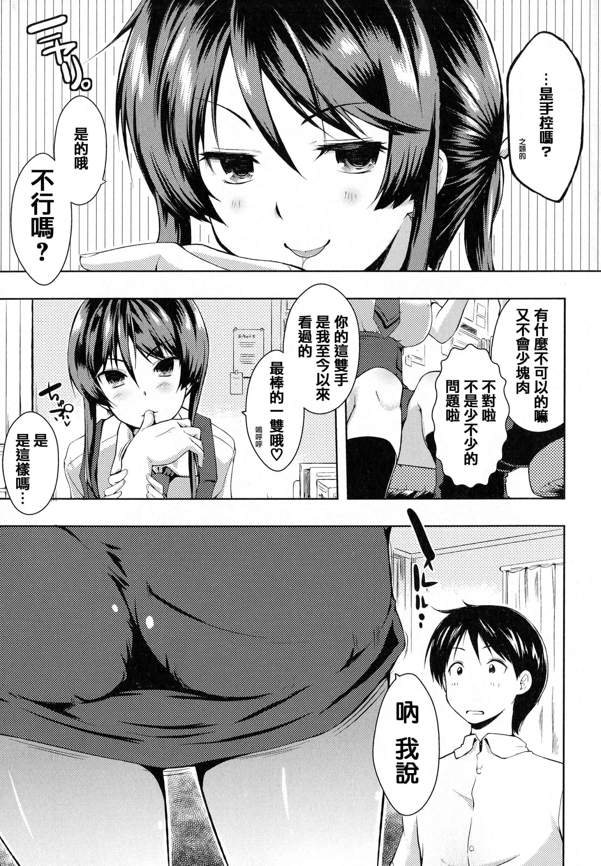 汉化版-[かいづか] たゆん・ぷるん・もにゅん_第5集