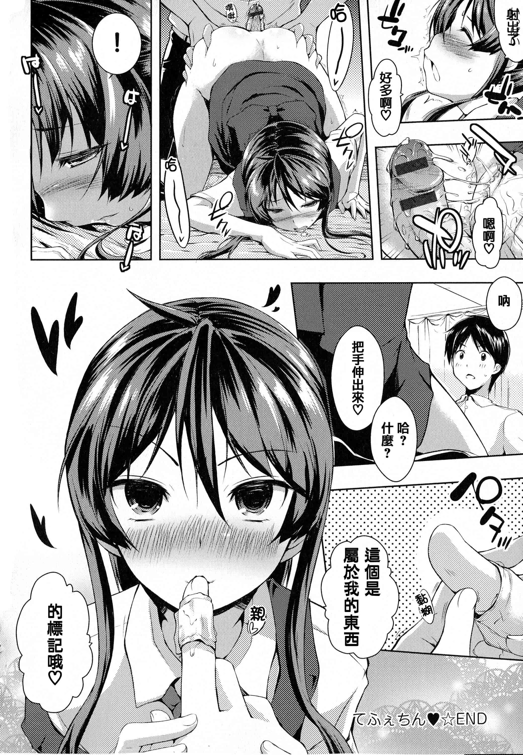汉化版-[かいづか] たゆん・ぷるん・もにゅん_第6集