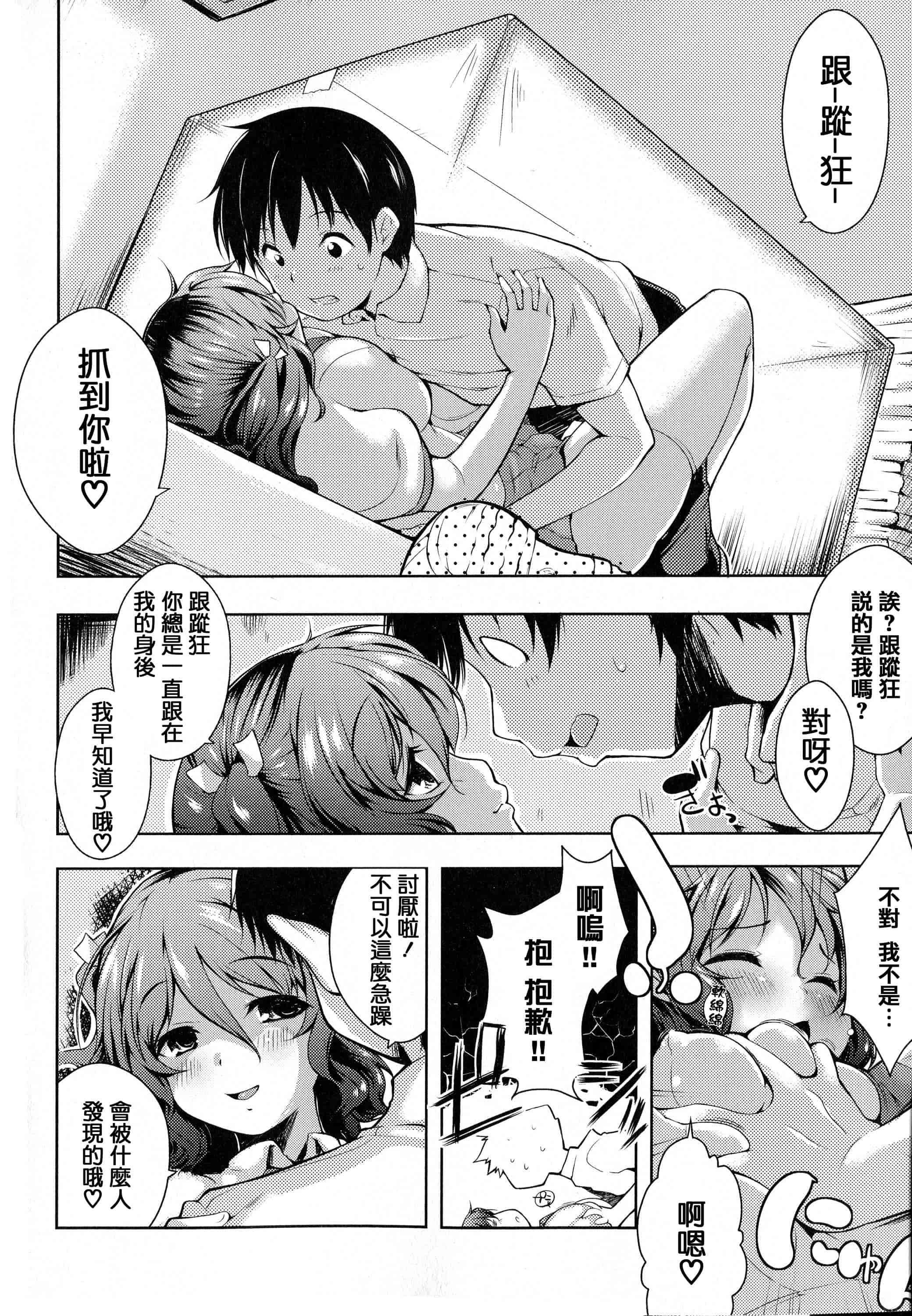 汉化版-[かいづか] たゆん・ぷるん・もにゅん_第6集