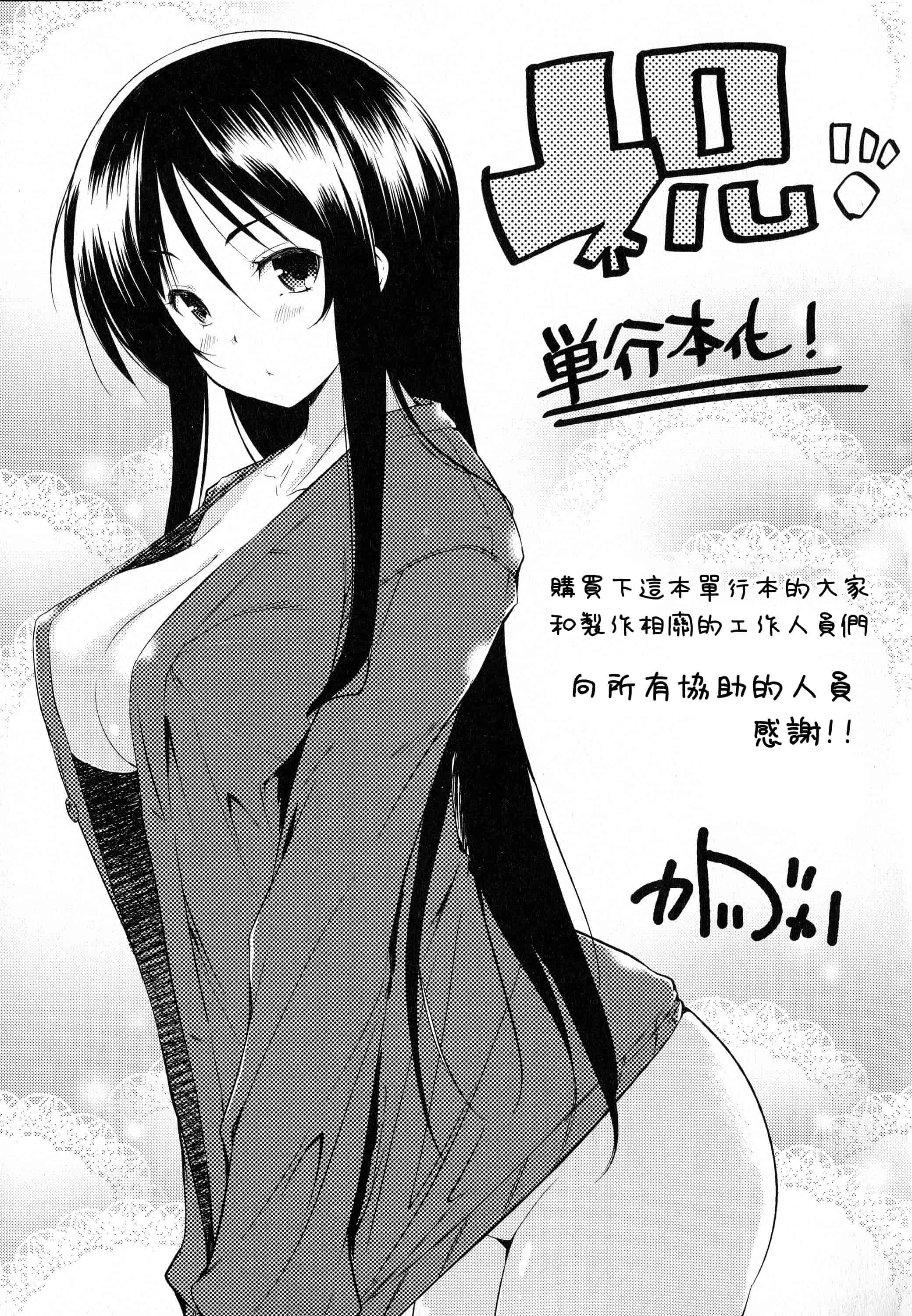 汉化版-[かいづか] たゆん・ぷるん・もにゅん_第6集