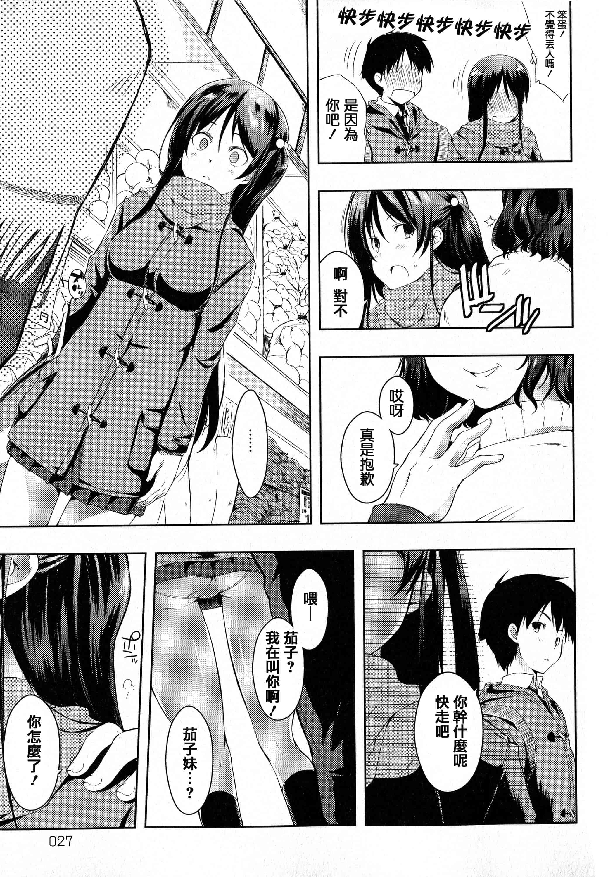 汉化版-[かいづか] たゆん・ぷるん・もにゅん_第1集