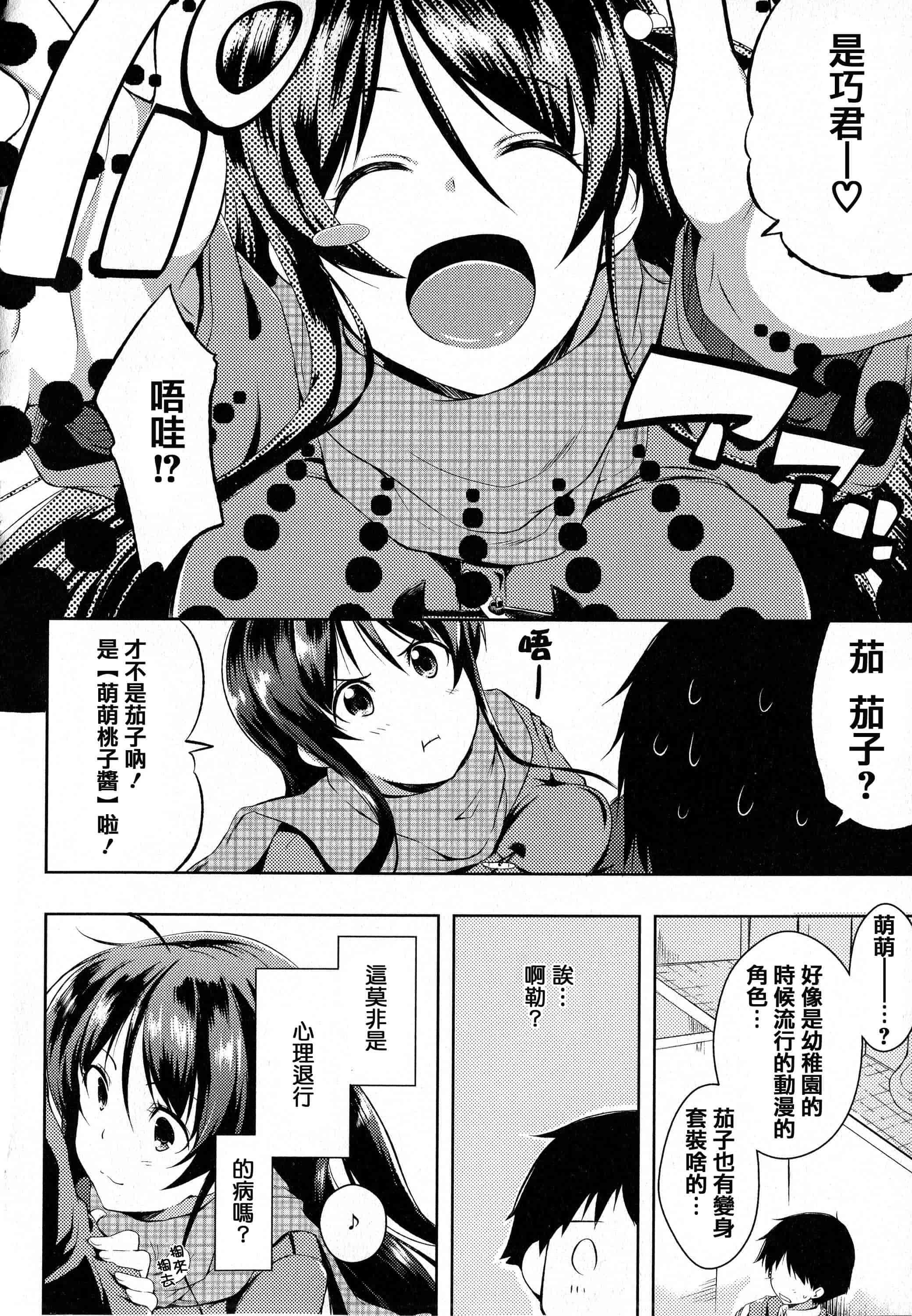 汉化版-[かいづか] たゆん・ぷるん・もにゅん_第1集
