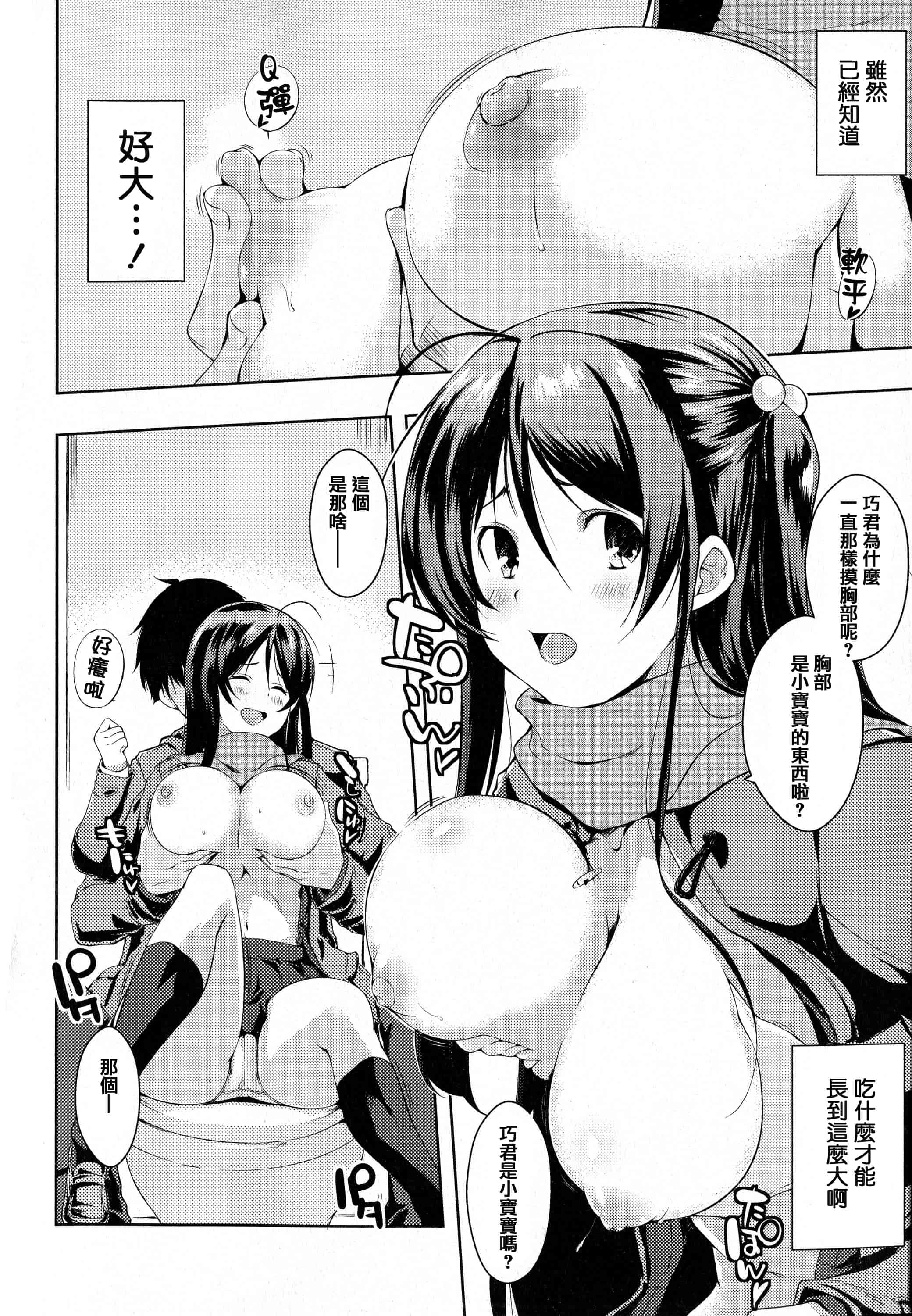 汉化版-[かいづか] たゆん・ぷるん・もにゅん_第2集