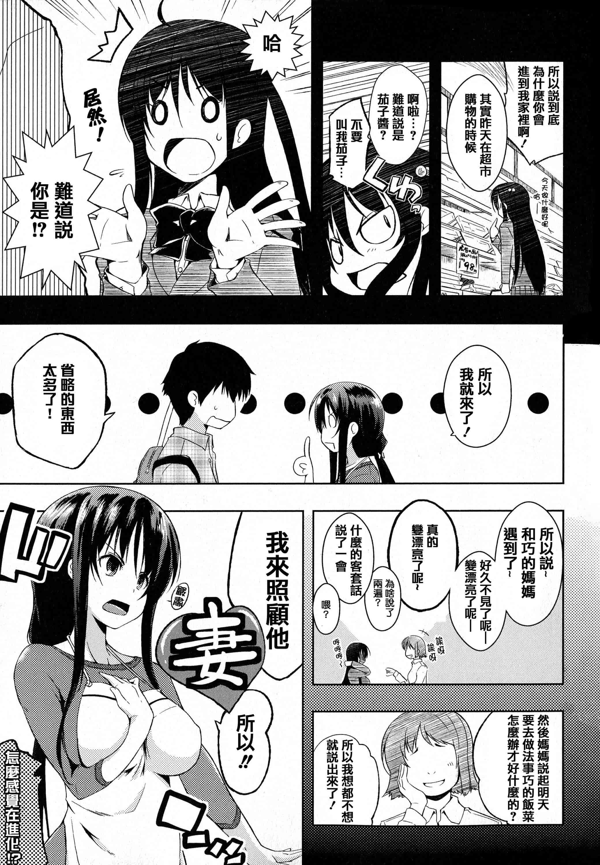 汉化版-[かいづか] たゆん・ぷるん・もにゅん_第2集