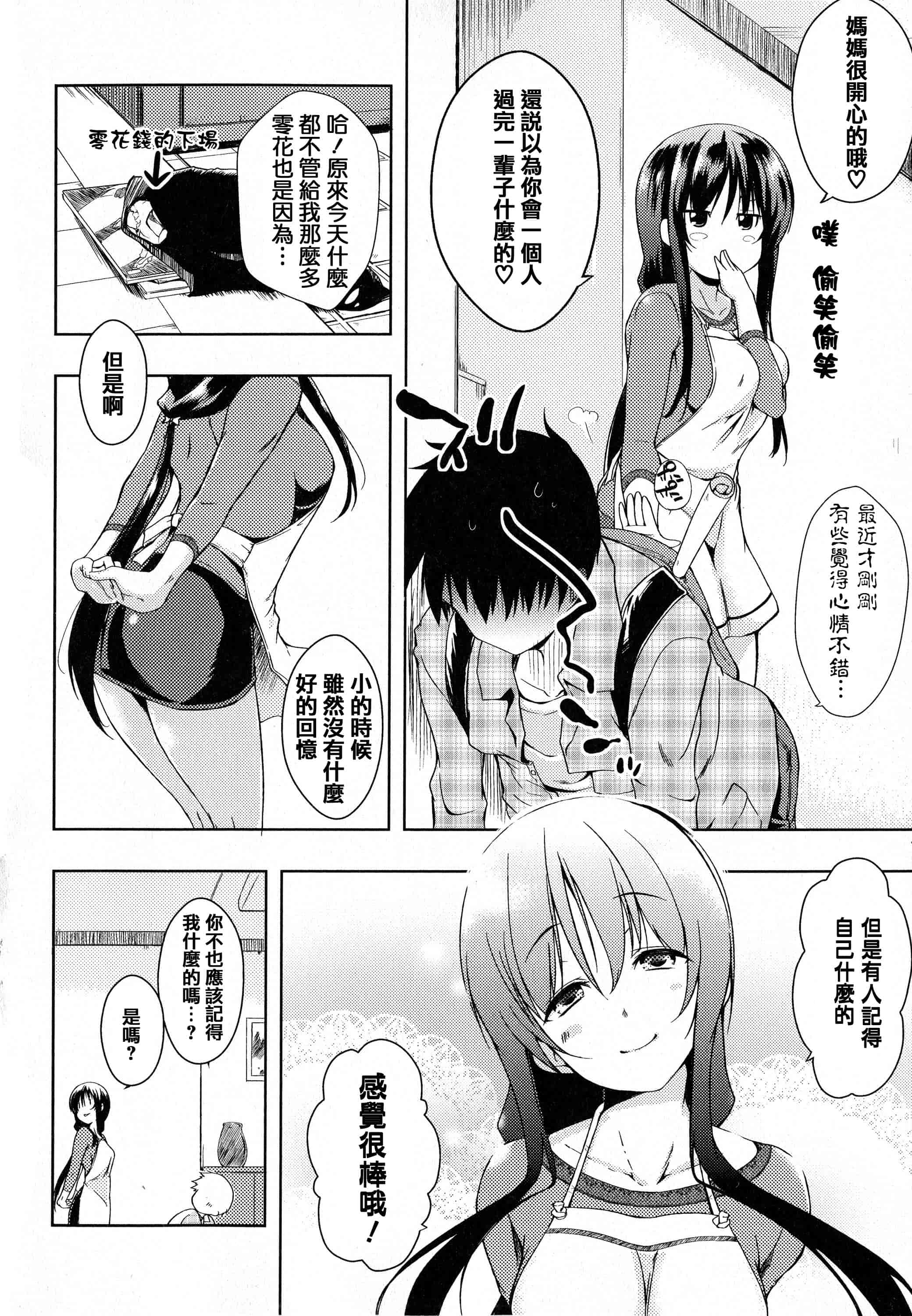 汉化版-[かいづか] たゆん・ぷるん・もにゅん_第2集