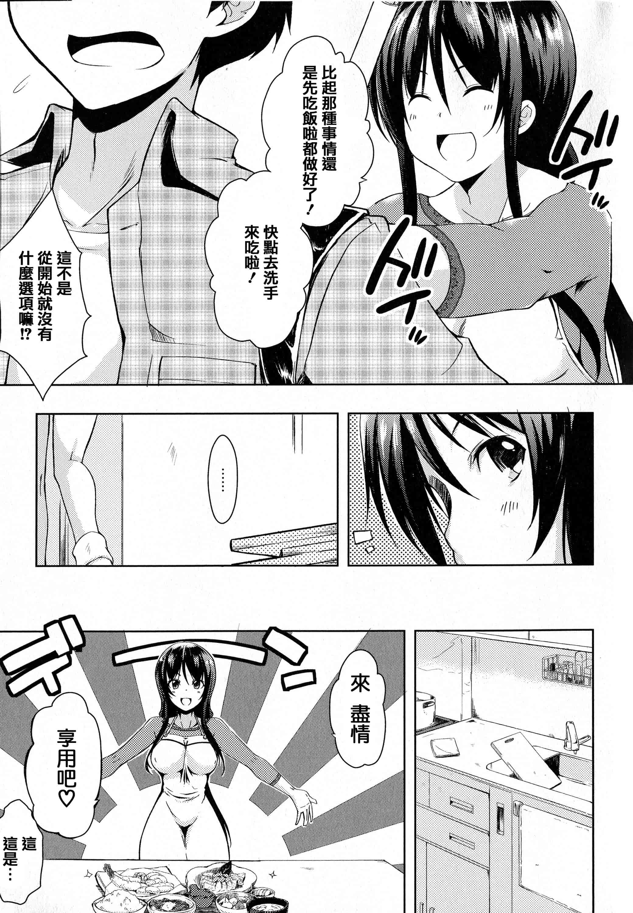 汉化版-[かいづか] たゆん・ぷるん・もにゅん_第2集