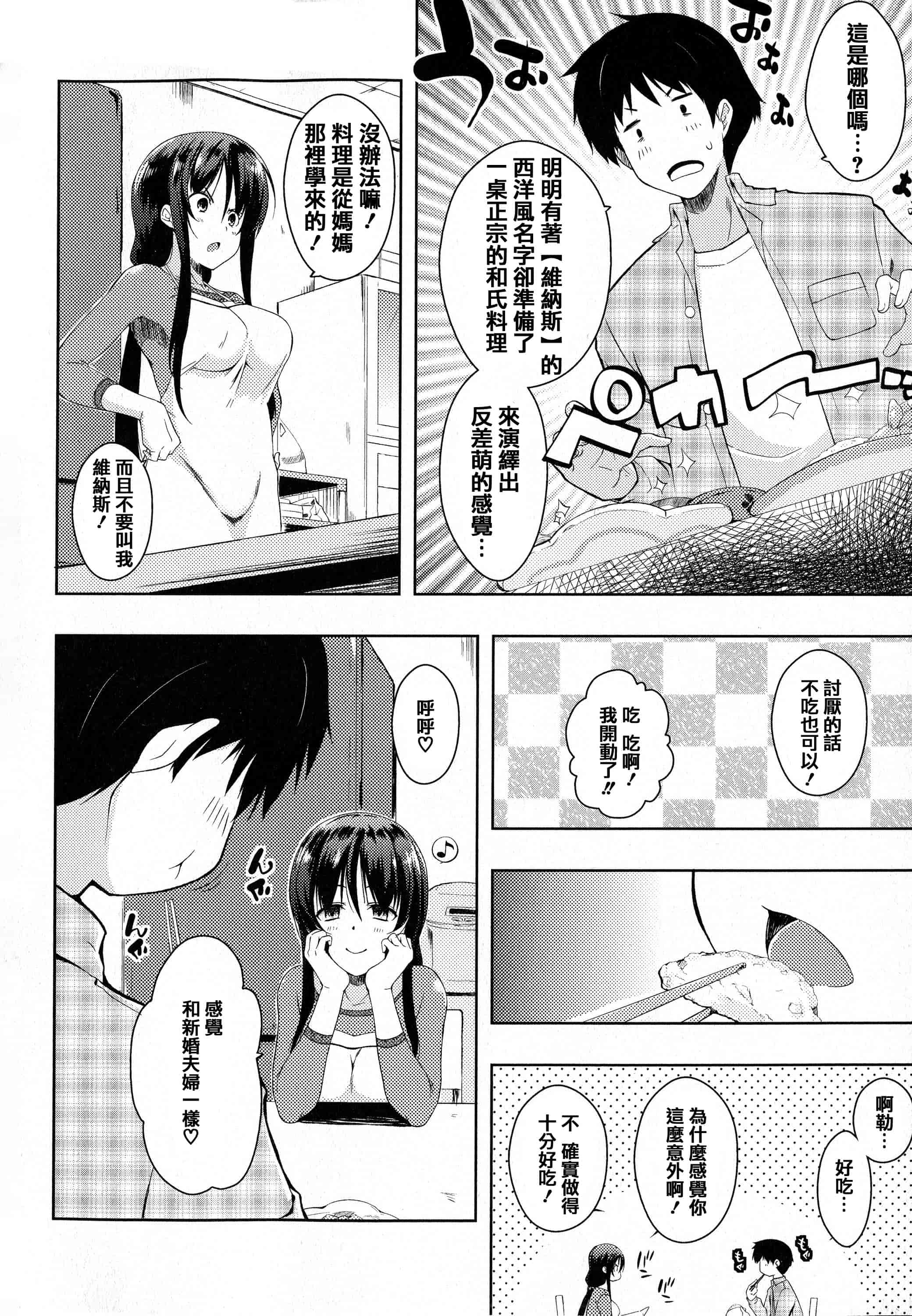 汉化版-[かいづか] たゆん・ぷるん・もにゅん_第2集