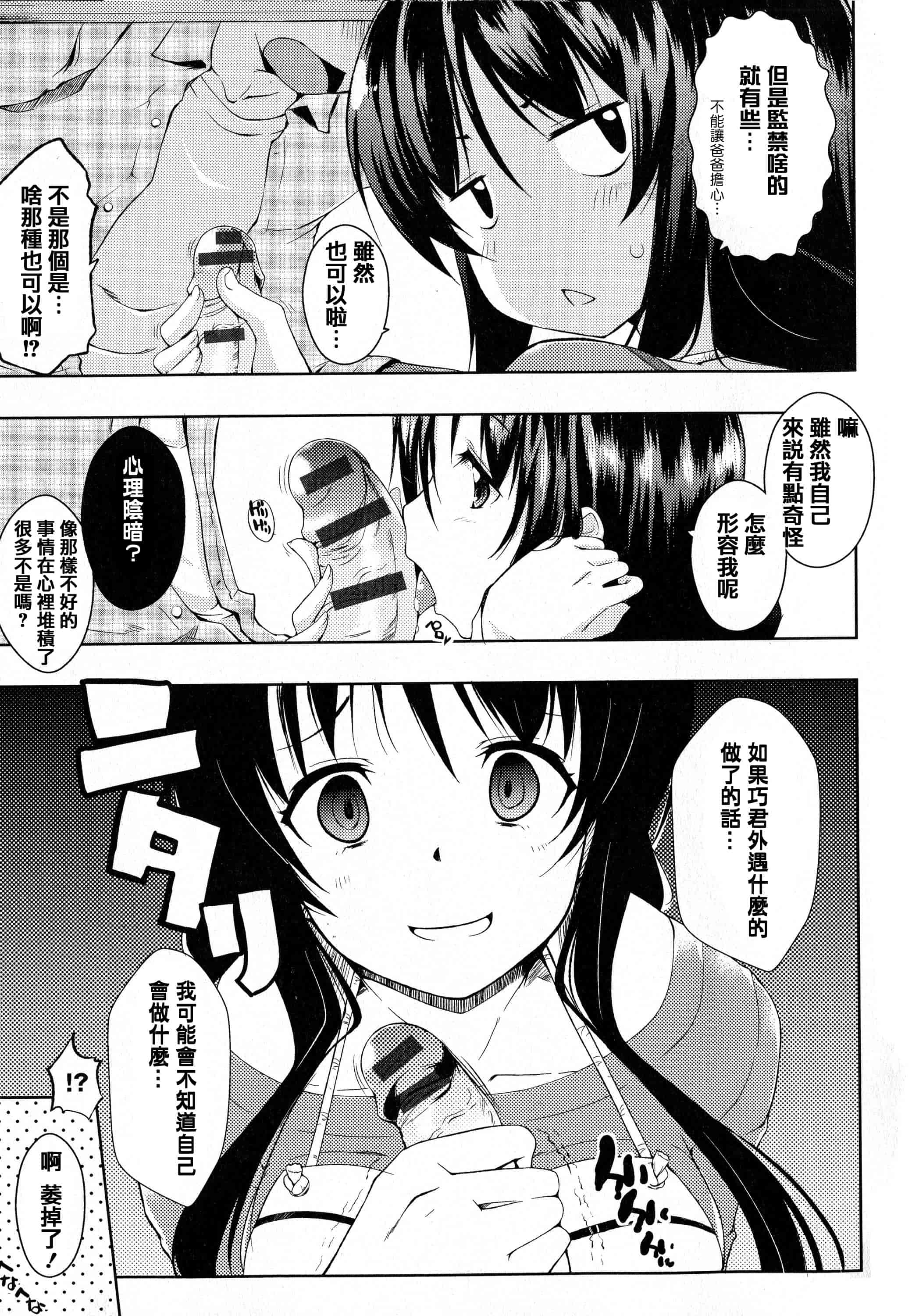 汉化版-[かいづか] たゆん・ぷるん・もにゅん_第2集