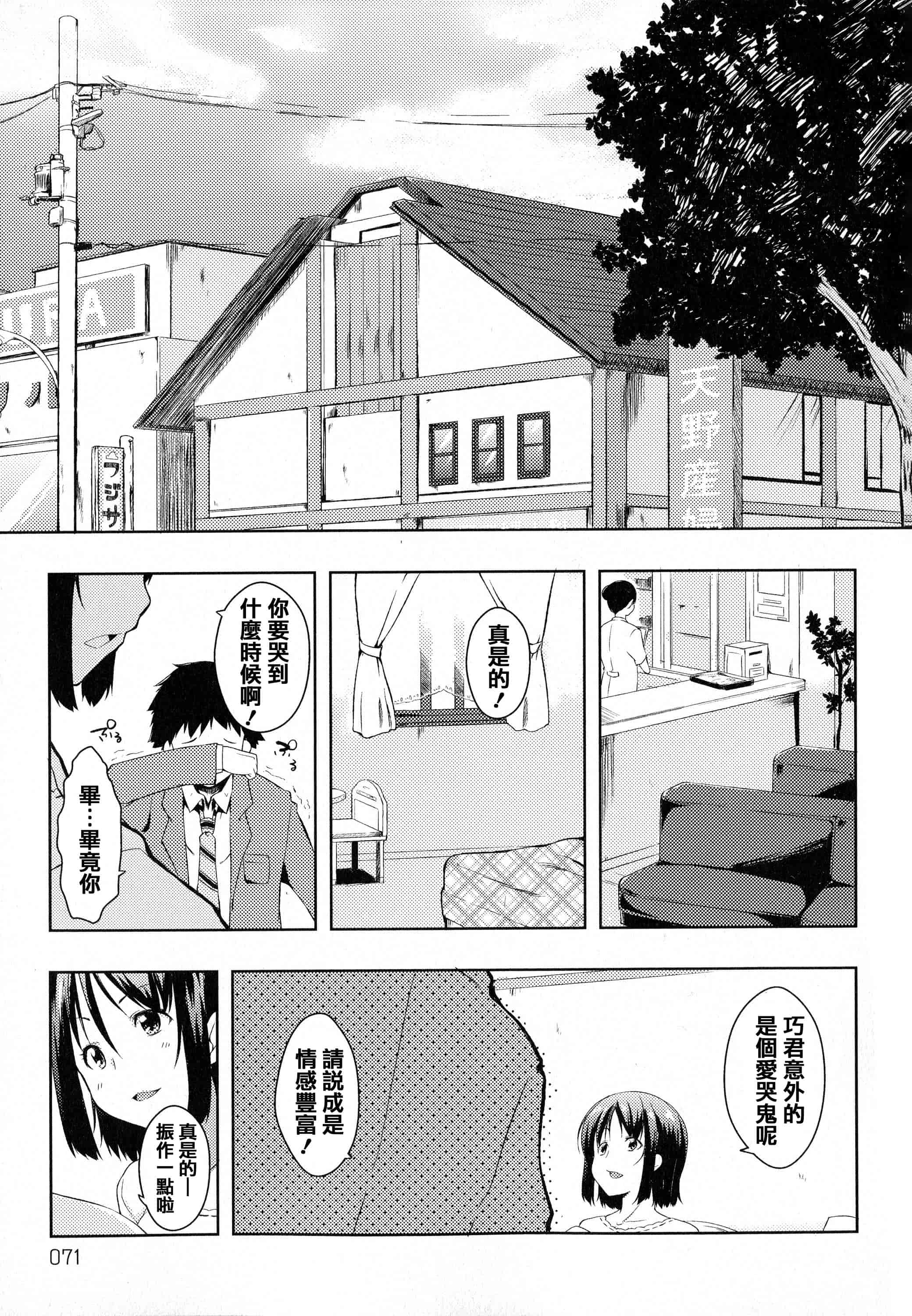 汉化版-[かいづか] たゆん・ぷるん・もにゅん_第2集