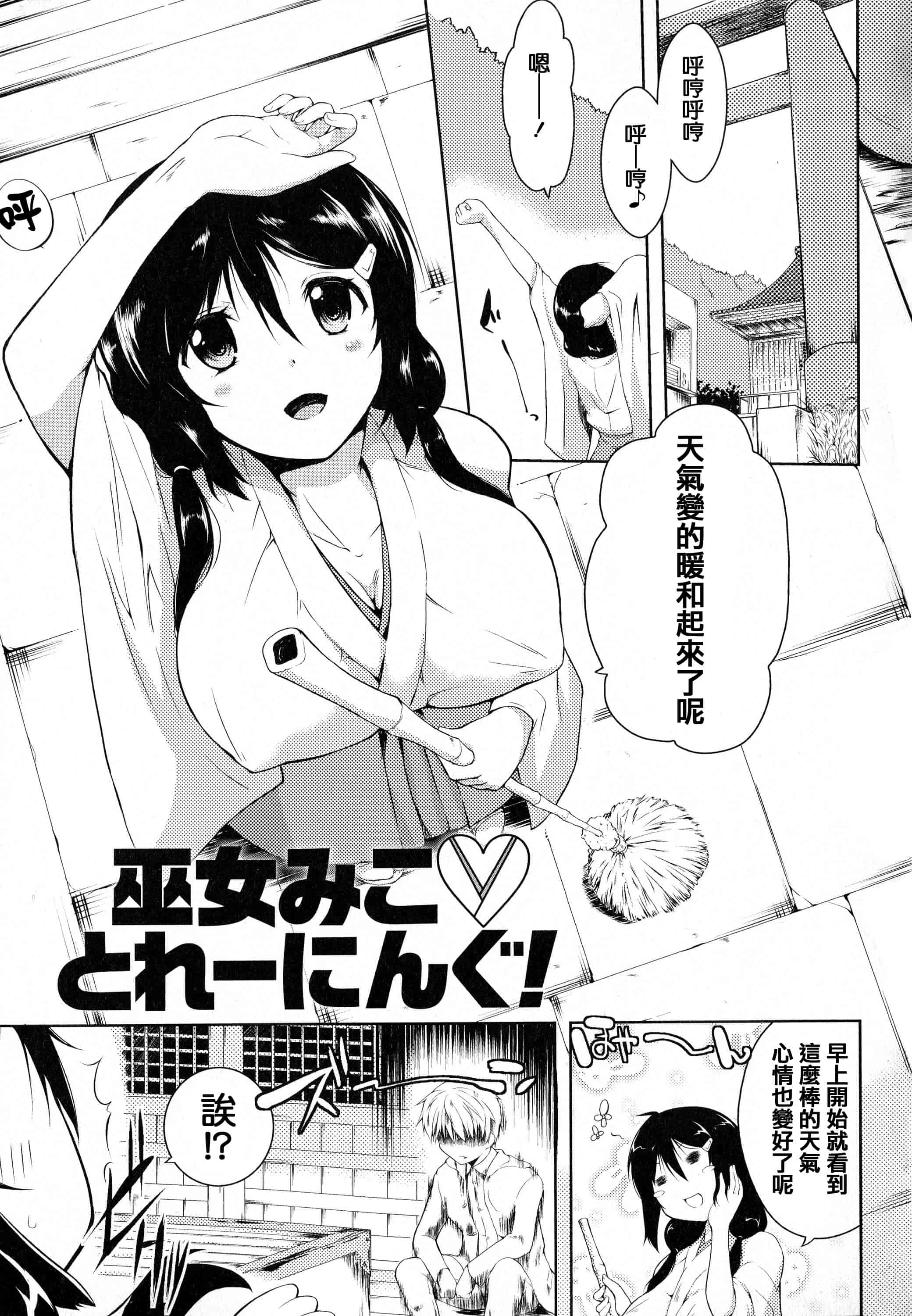 汉化版-[かいづか] たゆん・ぷるん・もにゅん_第3集