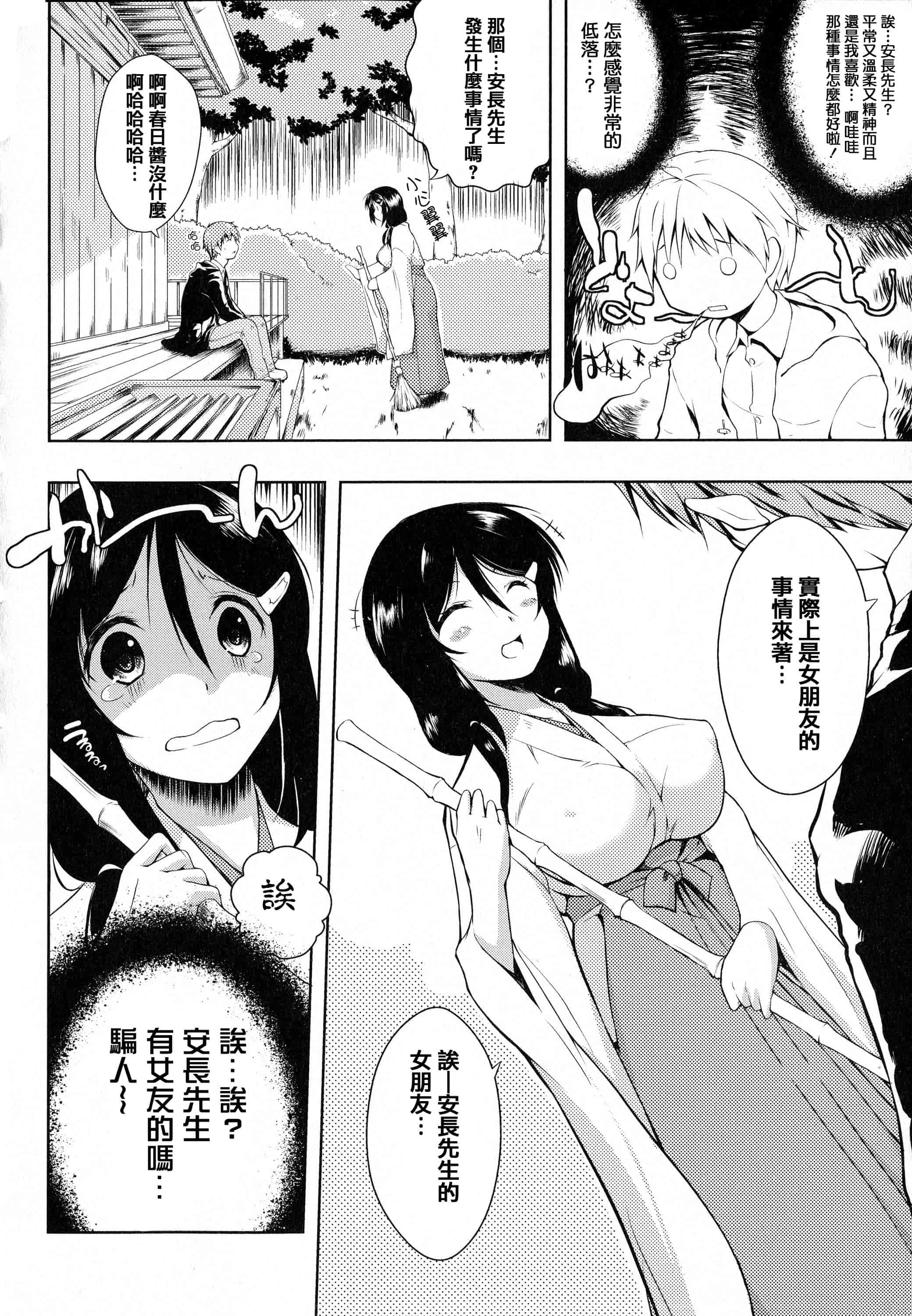 汉化版-[かいづか] たゆん・ぷるん・もにゅん_第3集