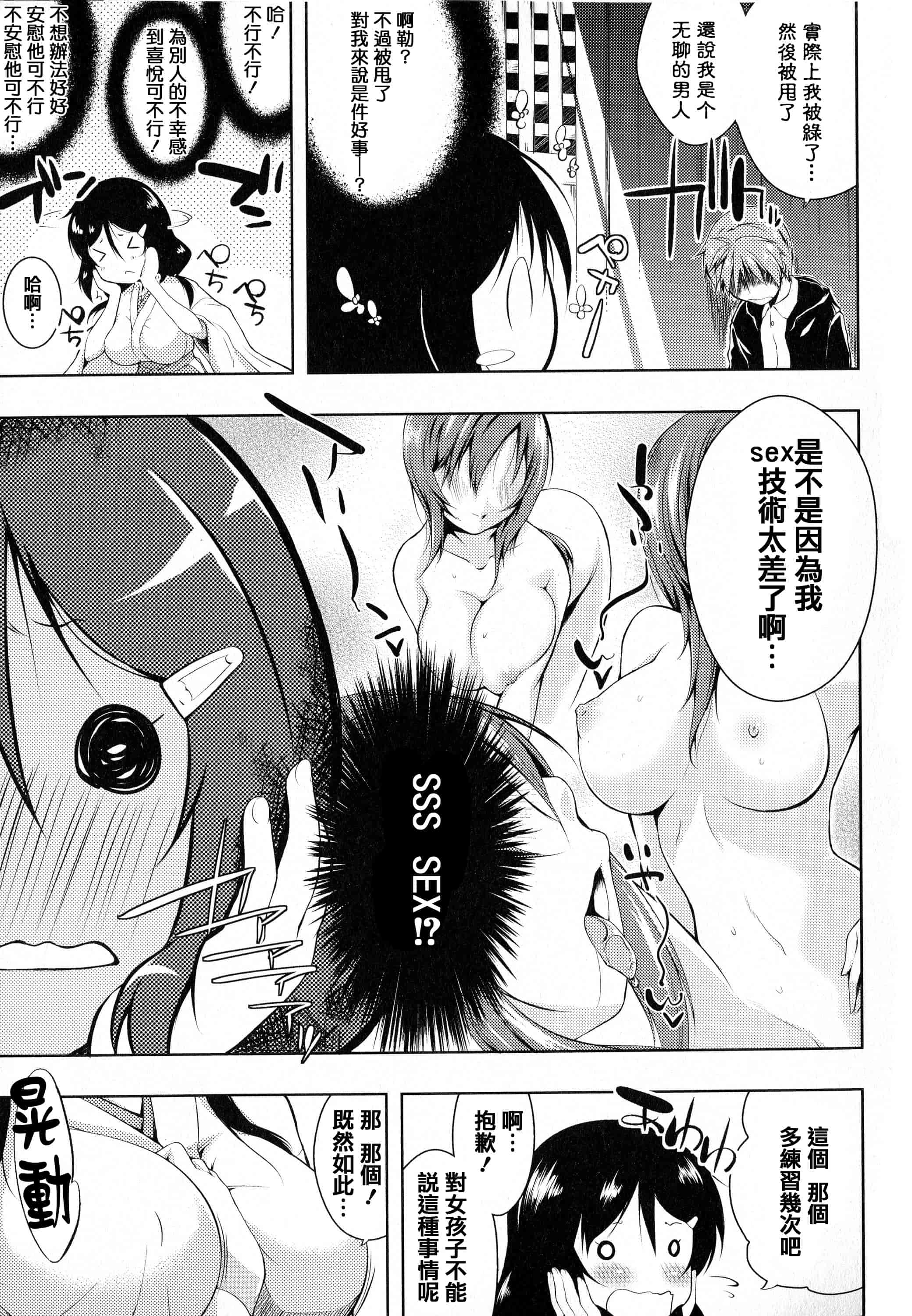汉化版-[かいづか] たゆん・ぷるん・もにゅん_第3集