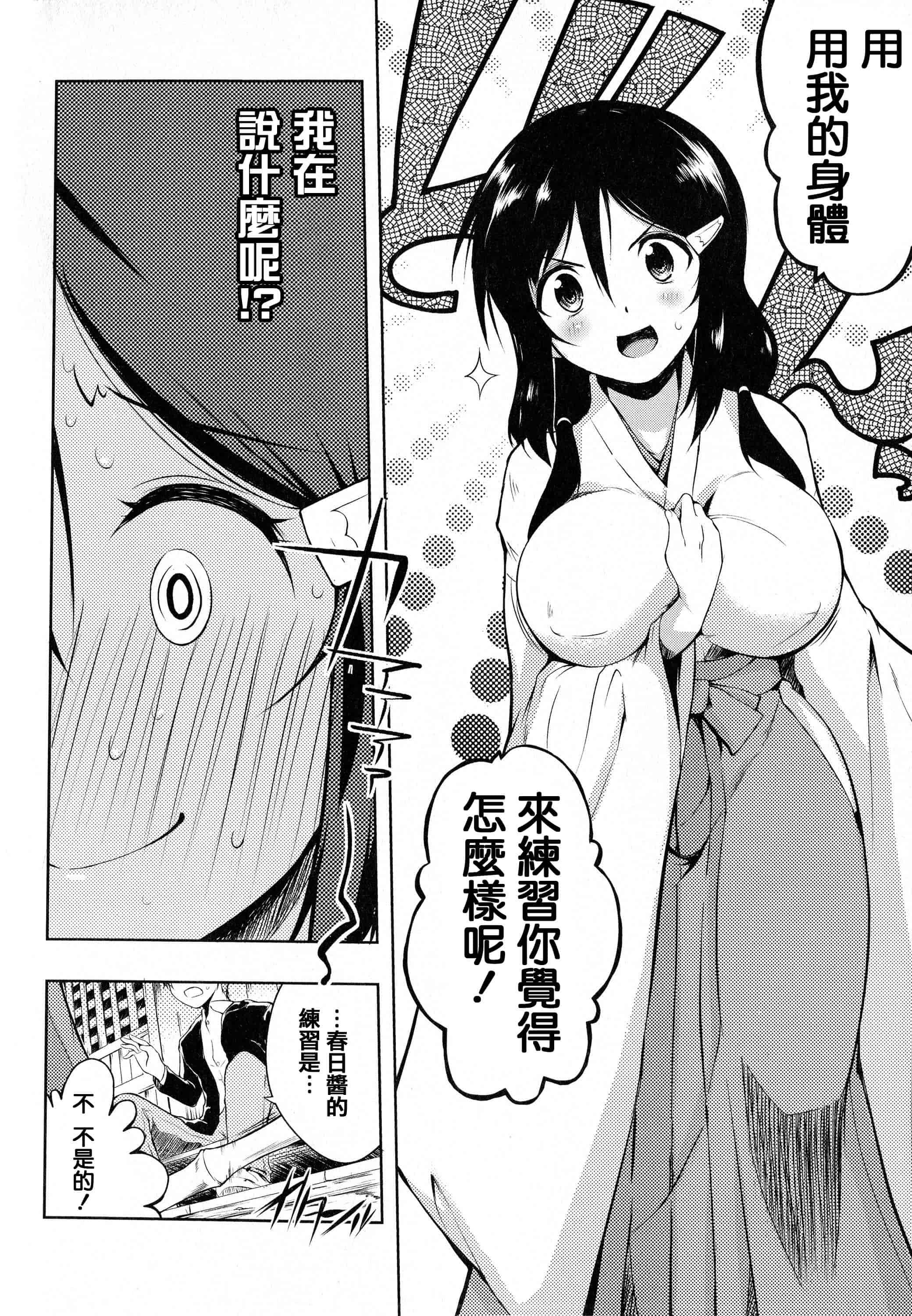 汉化版-[かいづか] たゆん・ぷるん・もにゅん_第3集