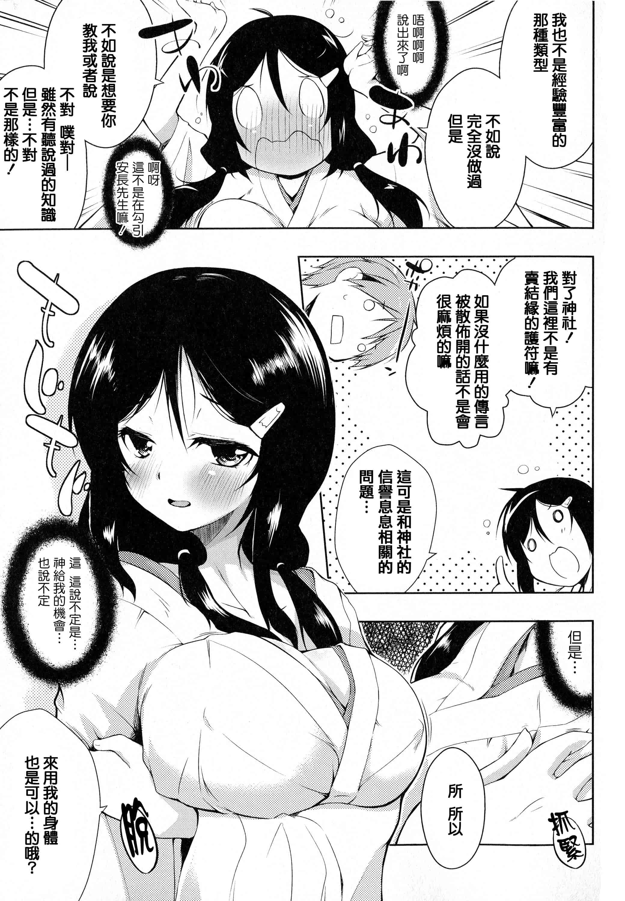 汉化版-[かいづか] たゆん・ぷるん・もにゅん_第3集