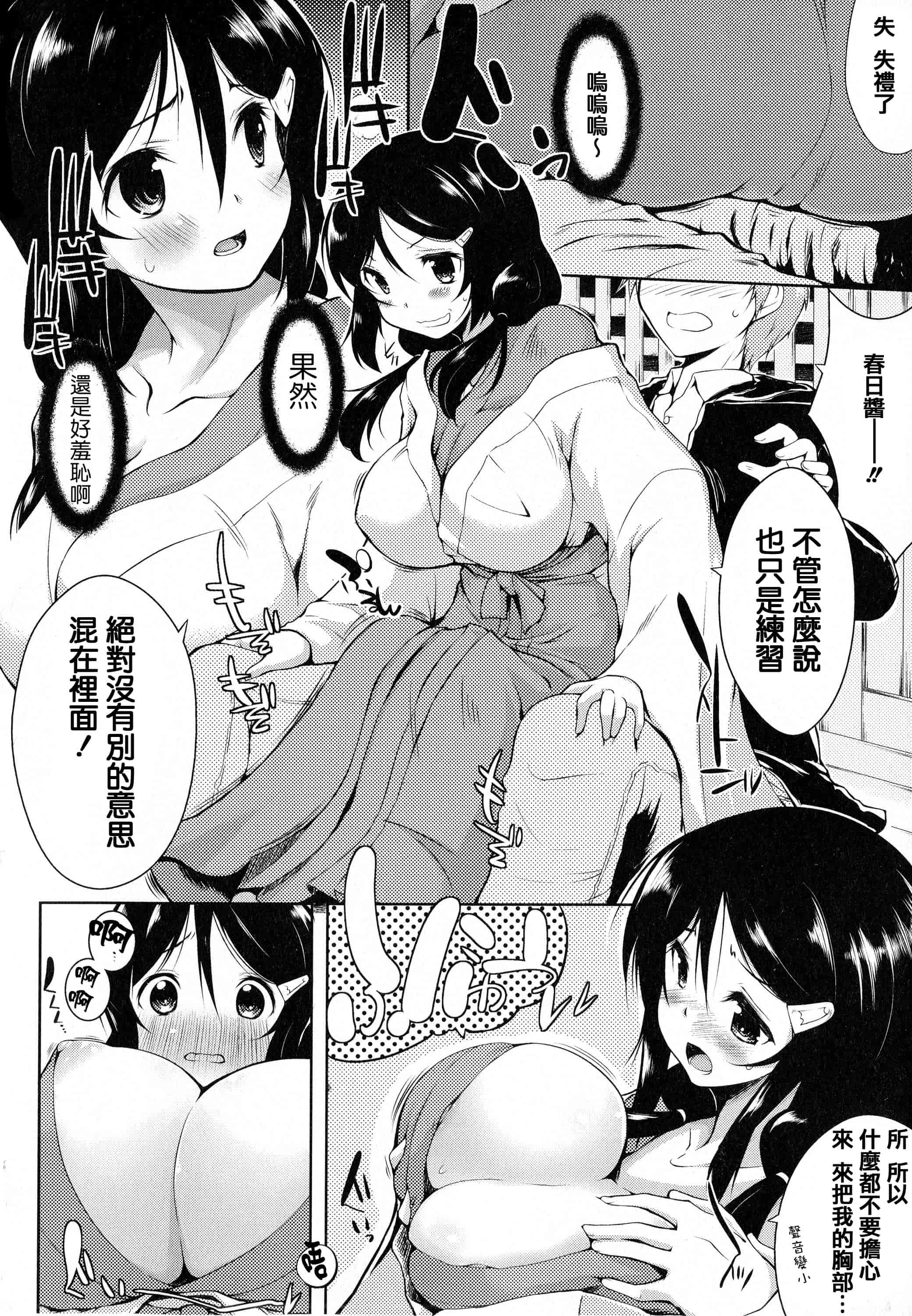 汉化版-[かいづか] たゆん・ぷるん・もにゅん_第3集