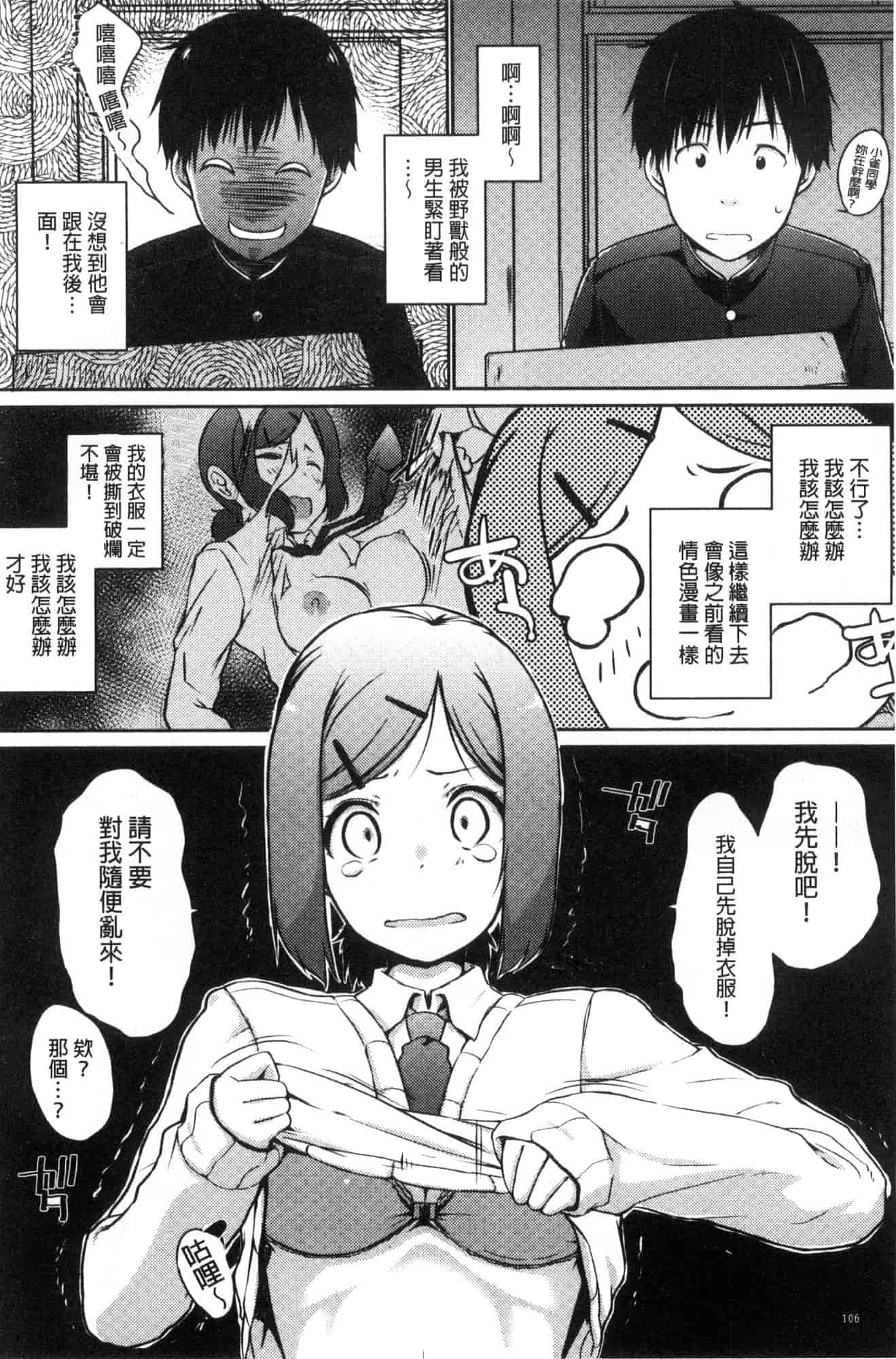 汉化版-[かいづか] ふにちちている_第3集