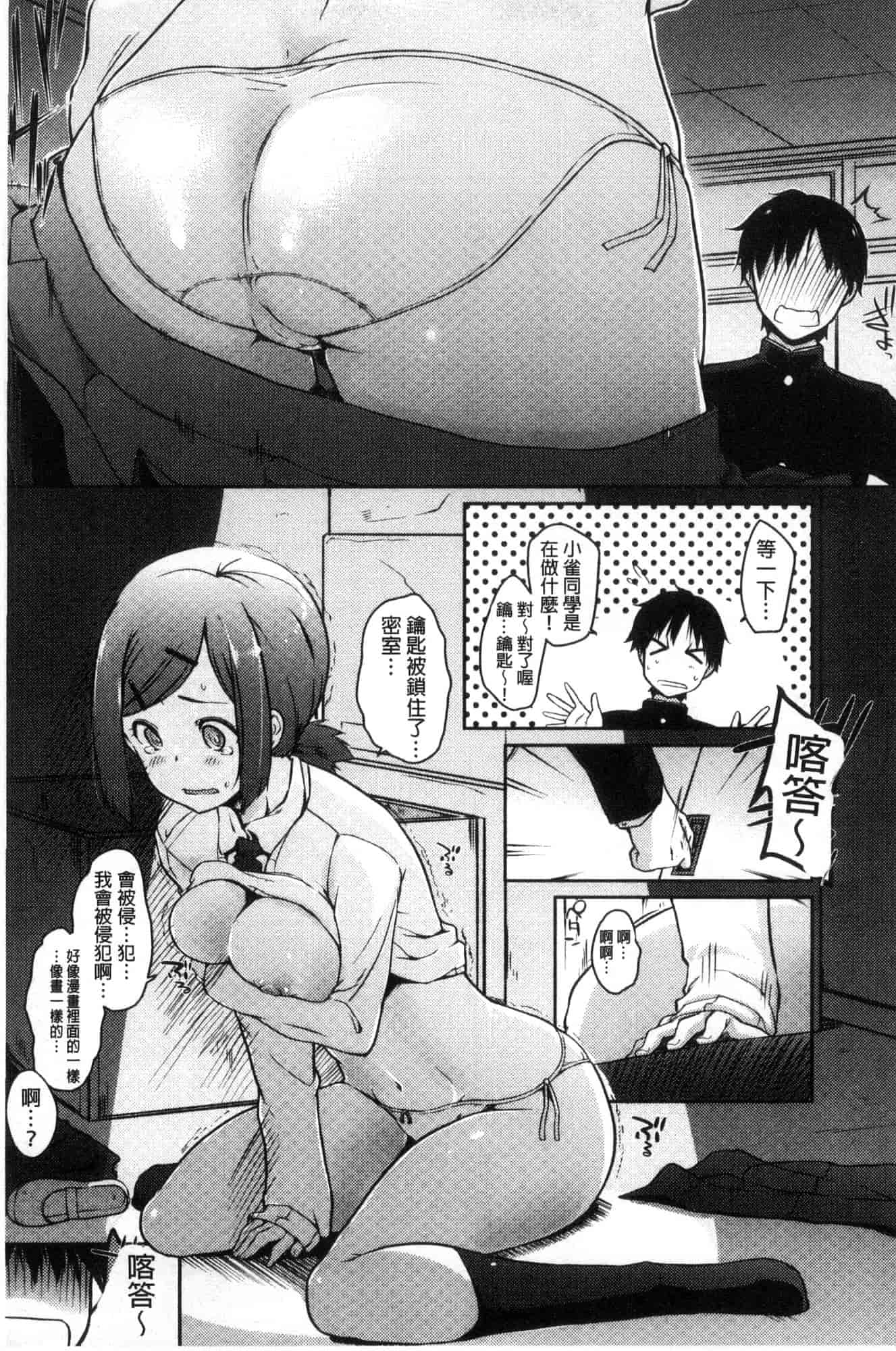 汉化版-[かいづか] ふにちちている_第3集