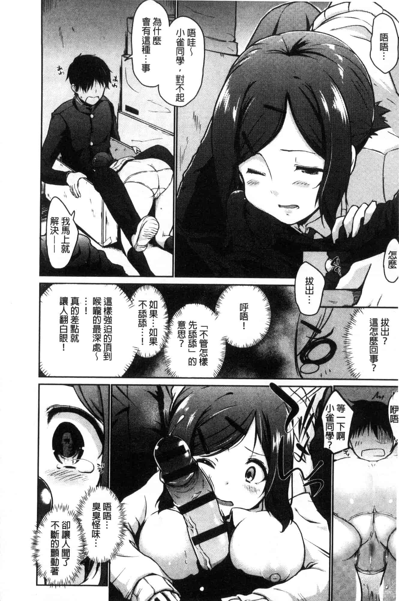 汉化版-[かいづか] ふにちちている_第3集