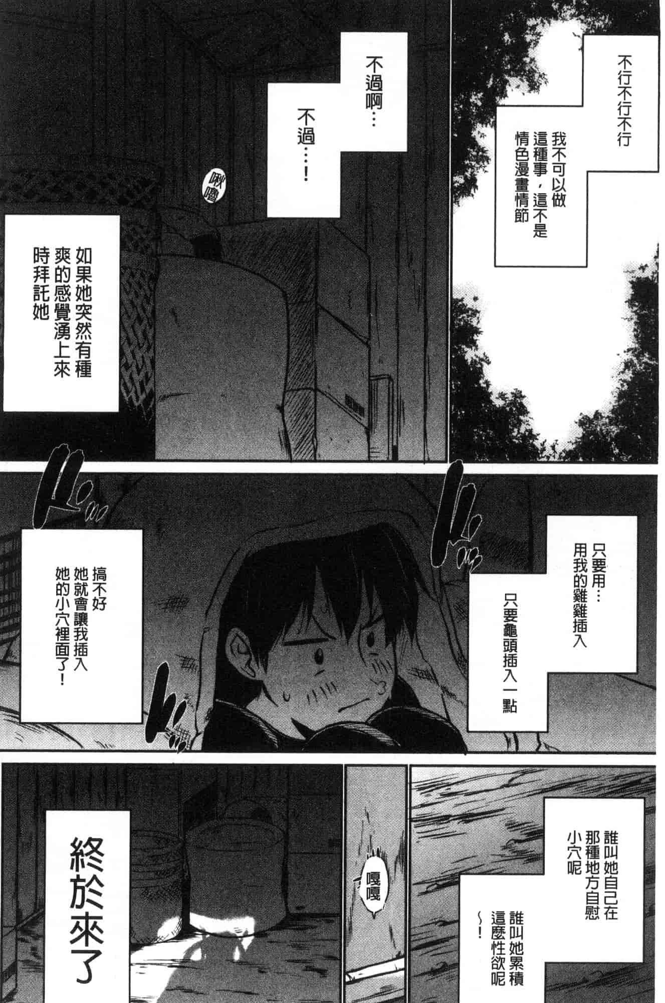 汉化版-[かいづか] ふにちちている_第4集