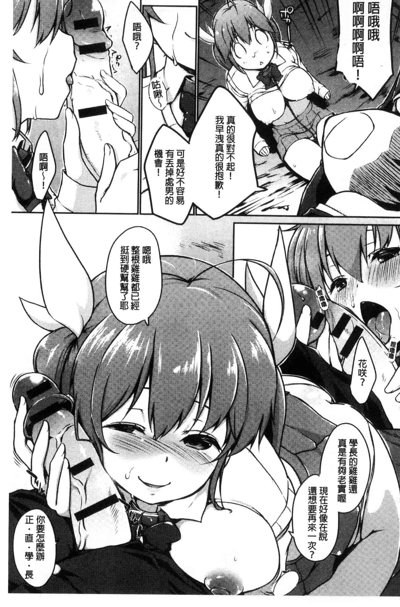 汉化版-[かいづか] ふにちちている_第4集