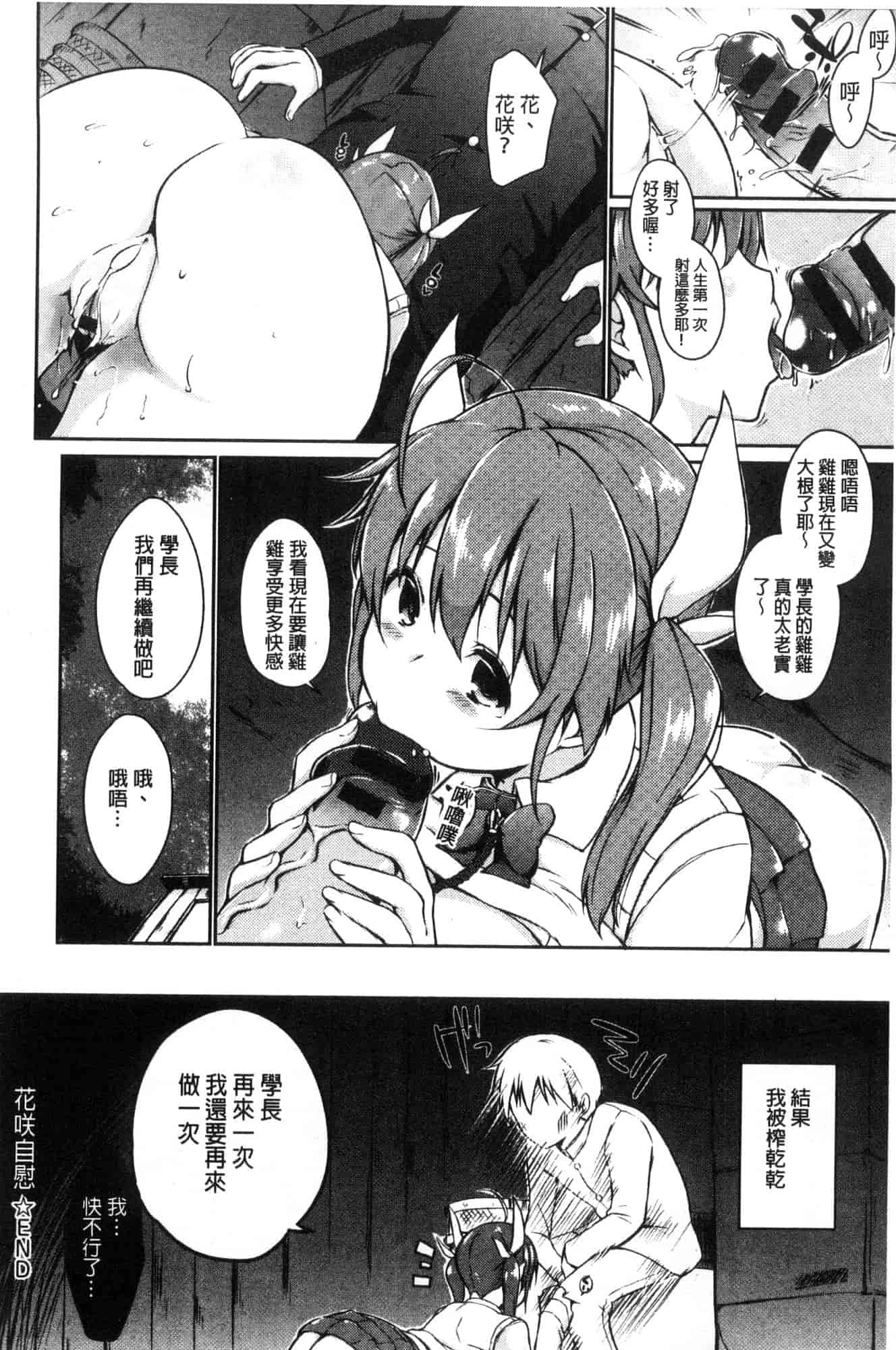 汉化版-[かいづか] ふにちちている_第4集