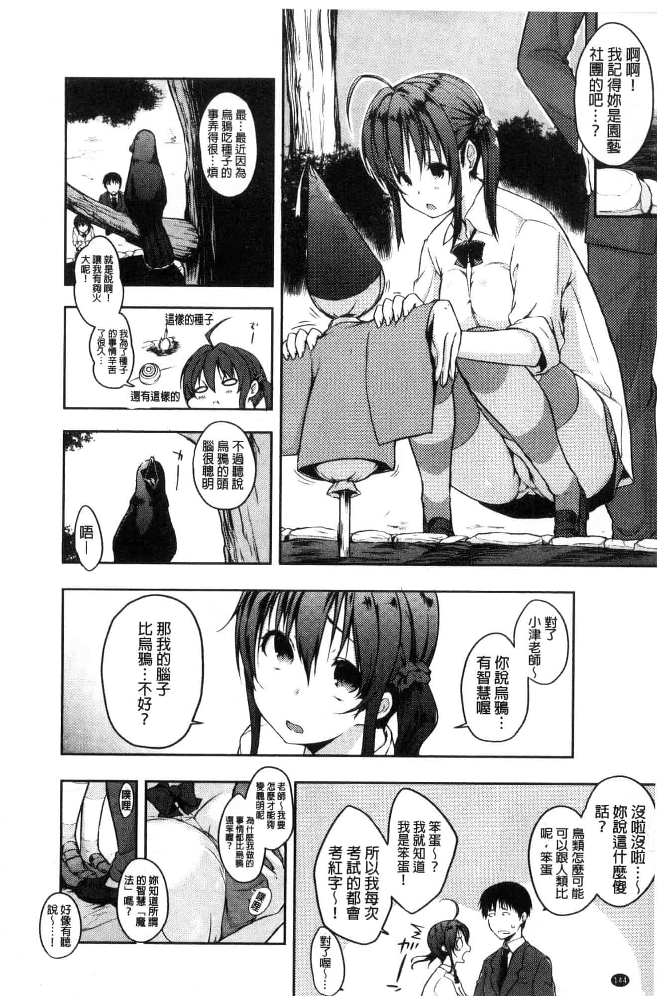 汉化版-[かいづか] ふにちちている_第4集