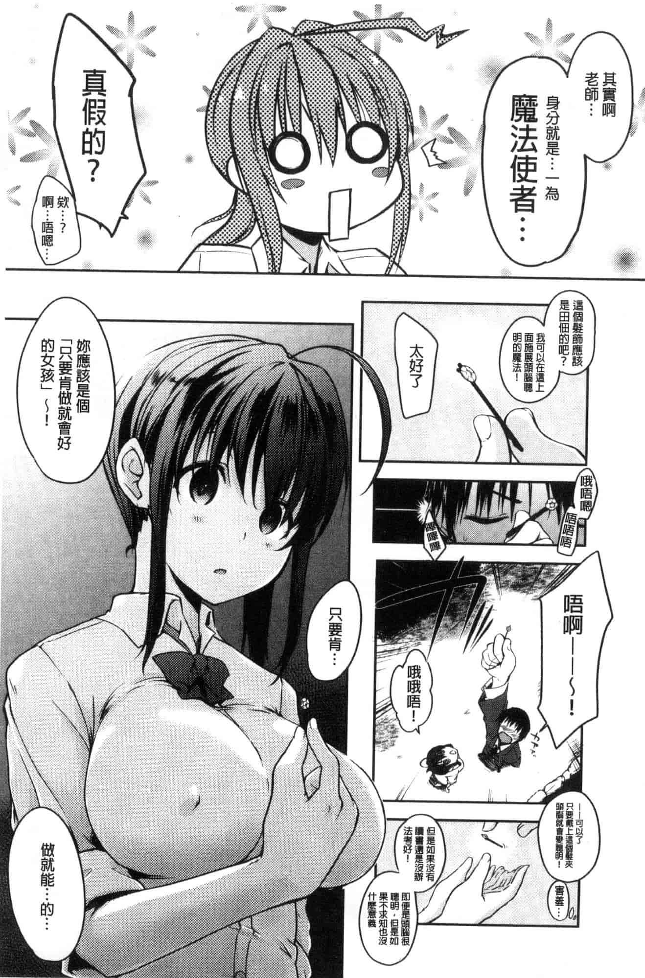 汉化版-[かいづか] ふにちちている_第4集