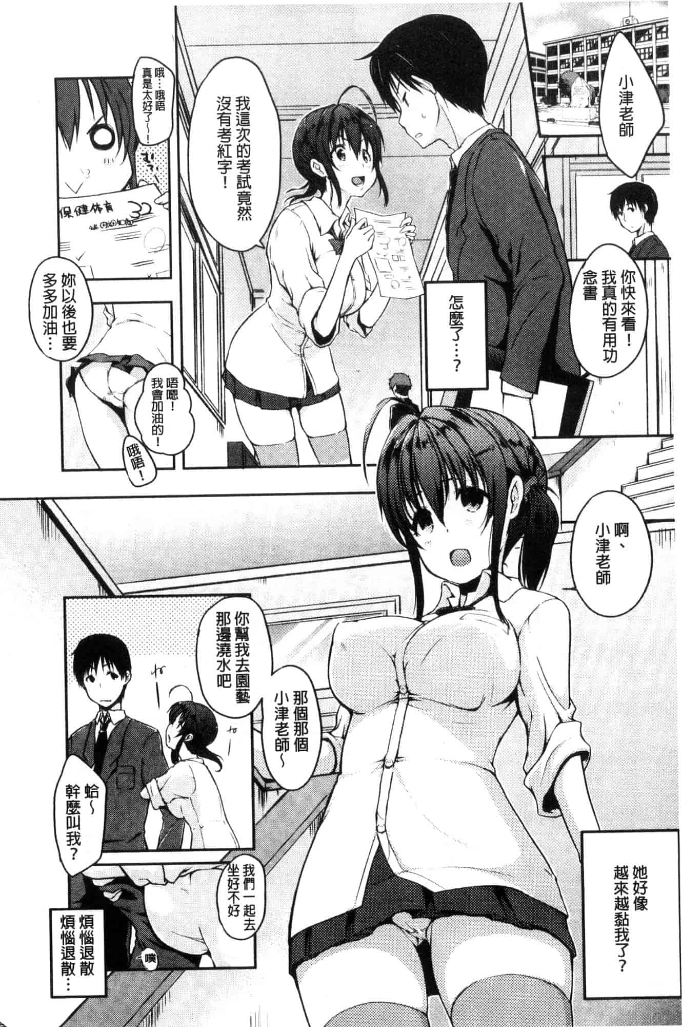 汉化版-[かいづか] ふにちちている_第4集
