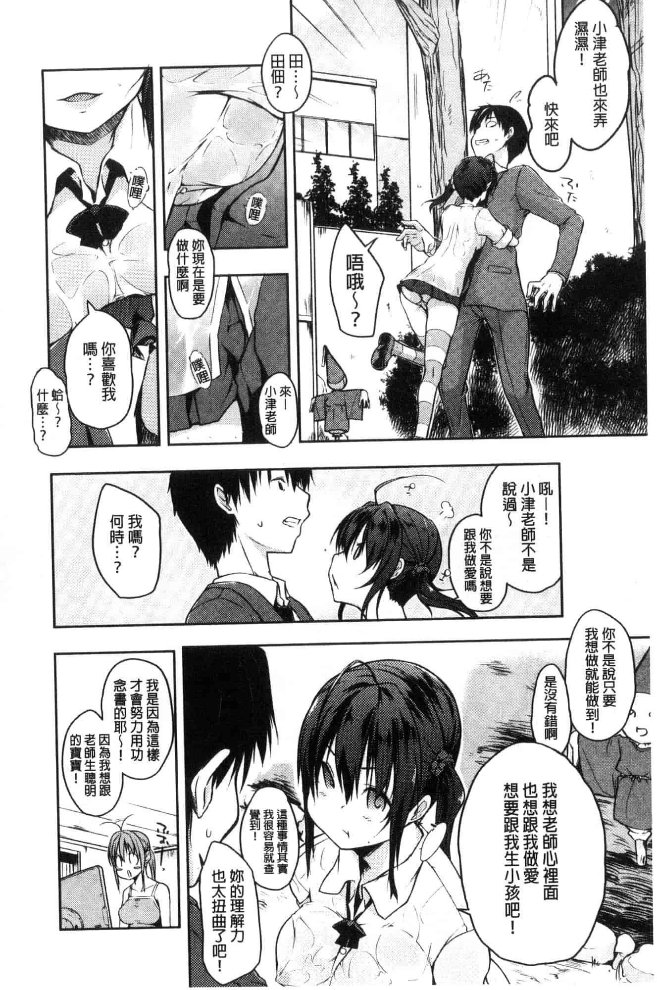 汉化版-[かいづか] ふにちちている_第4集