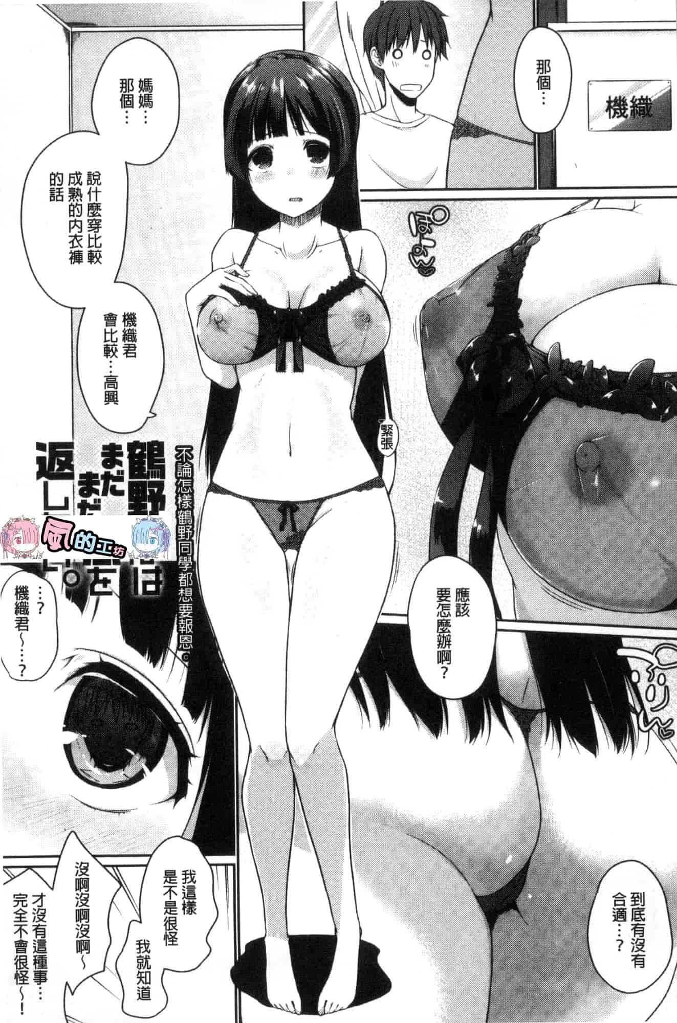 汉化版-[かいづか] ふにちちている_第6集