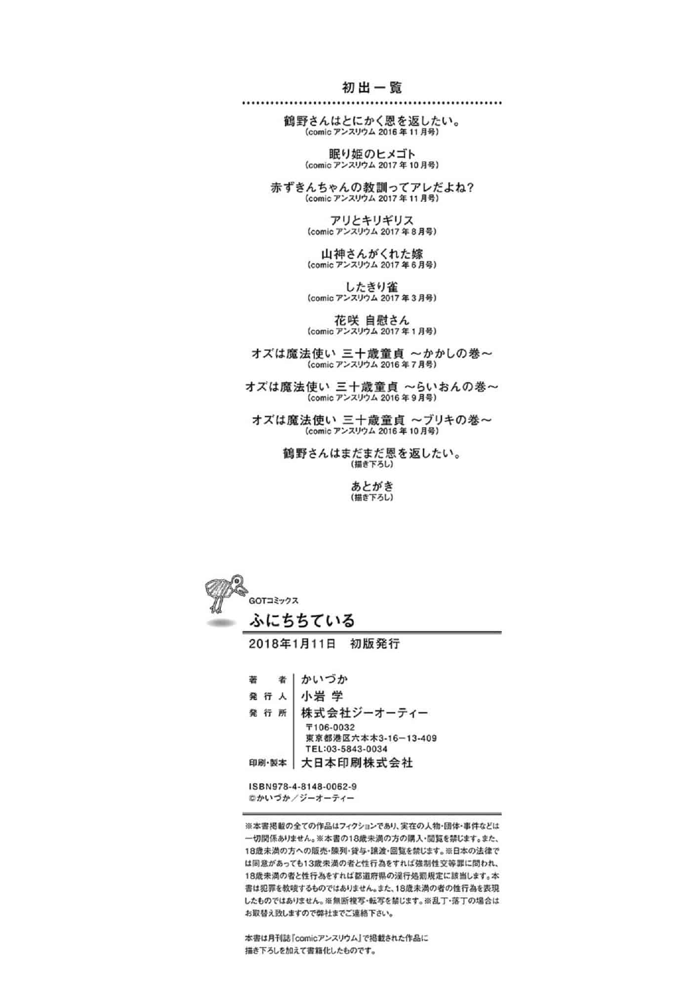 汉化版-[かいづか] ふにちちている_第6集