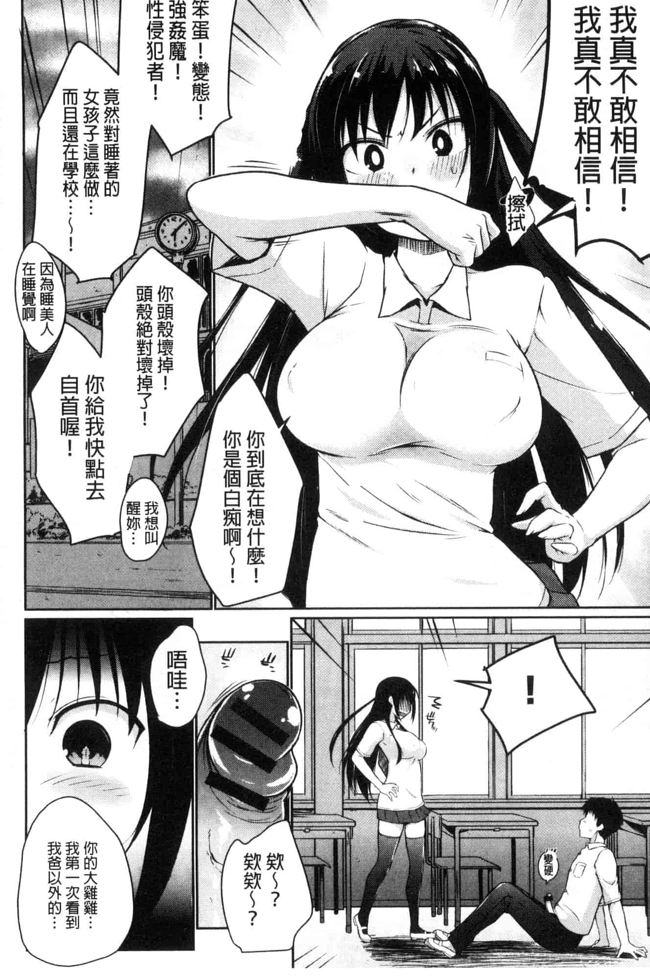 汉化版-[かいづか] ふにちちている_第1集