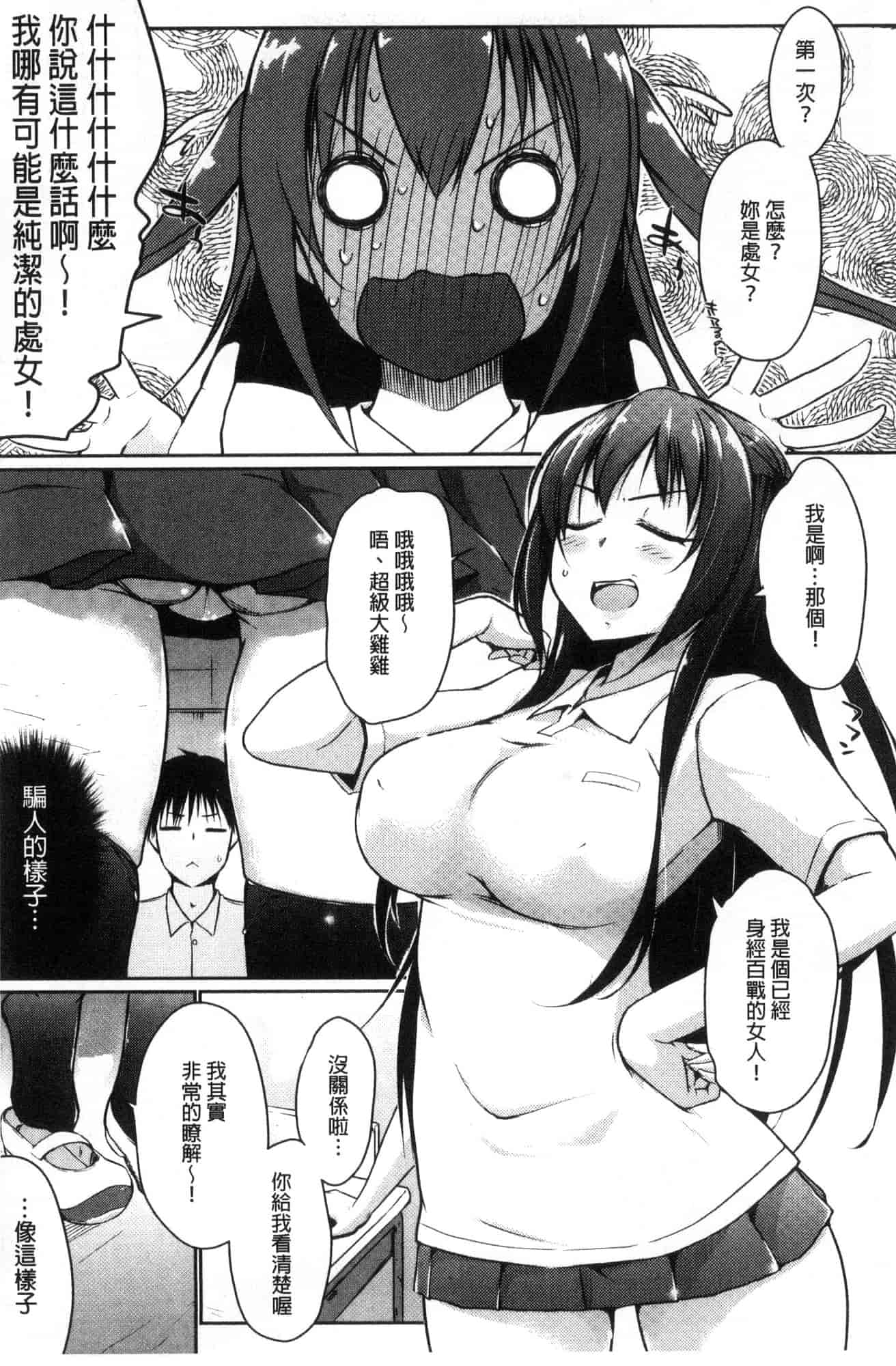 汉化版-[かいづか] ふにちちている_第1集