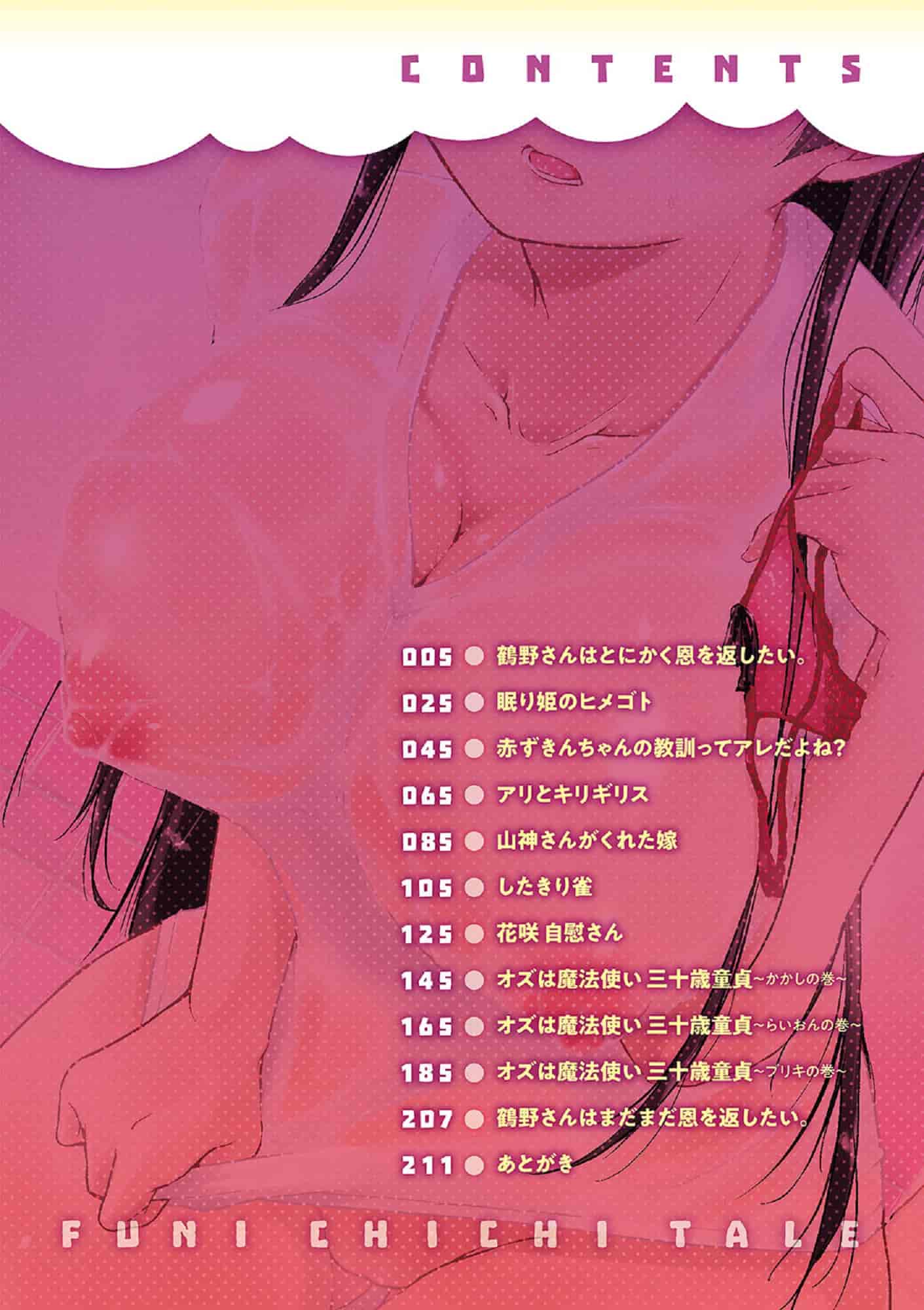汉化版-[かいづか] ふにちちている_第1集
