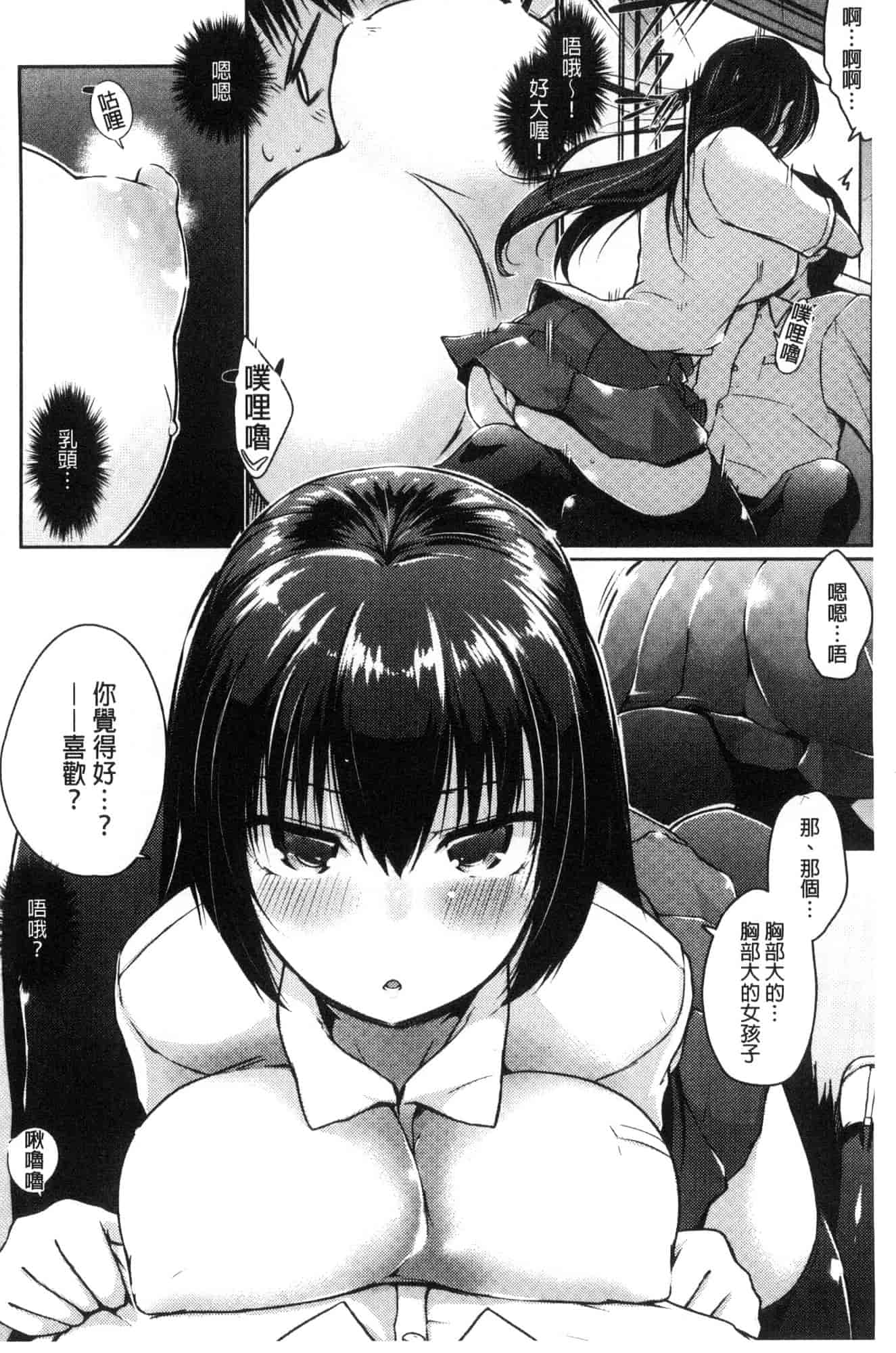 汉化版-[かいづか] ふにちちている_第1集