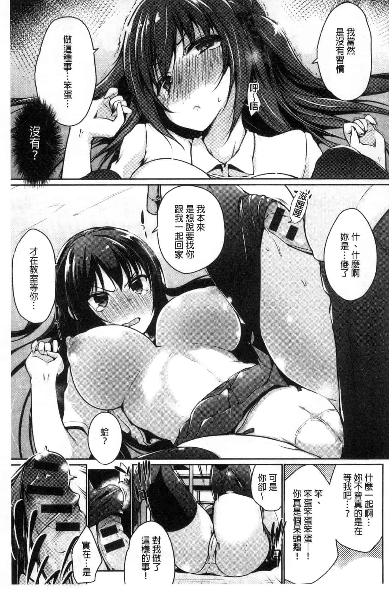 汉化版-[かいづか] ふにちちている_第1集