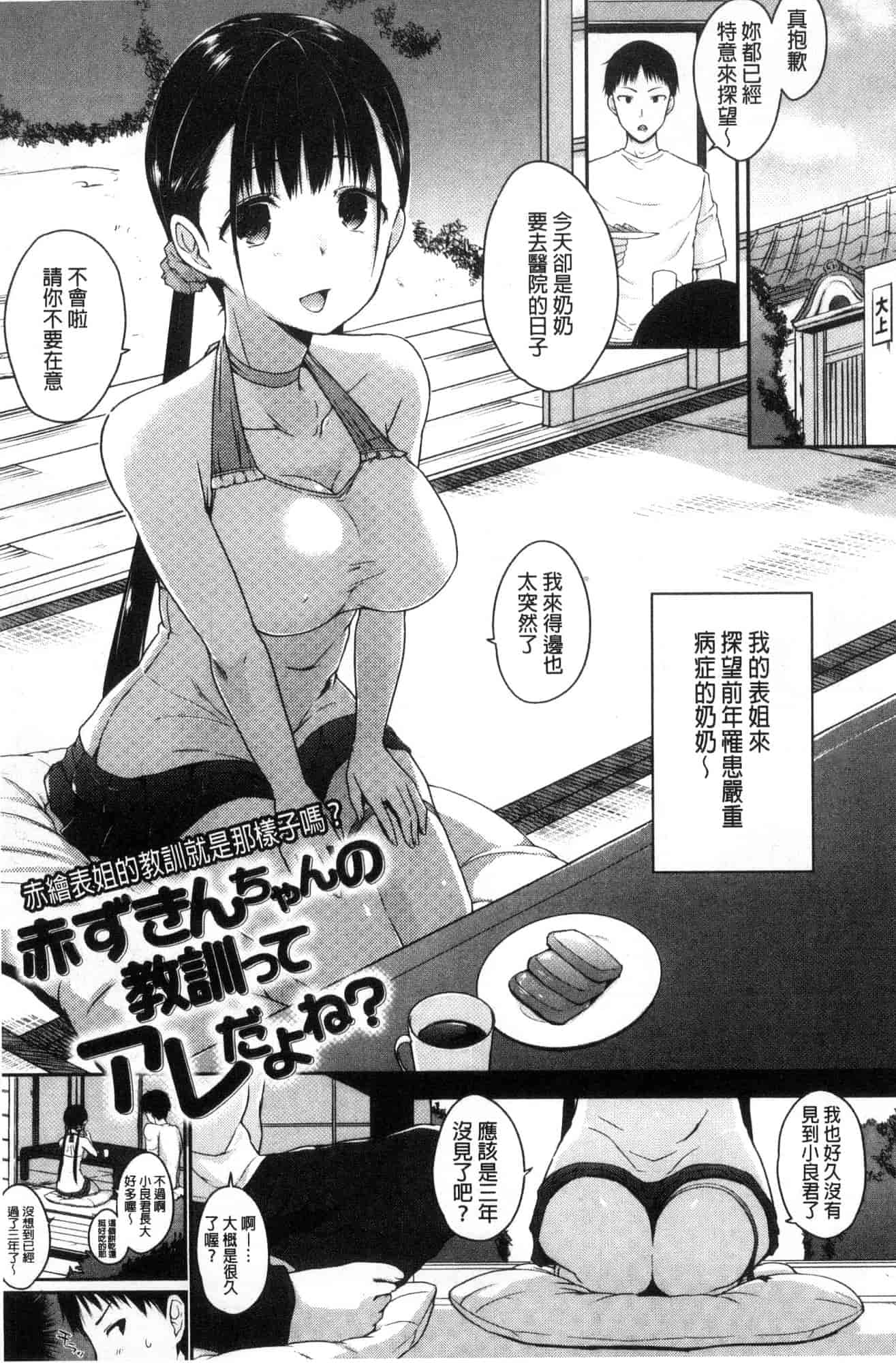 汉化版-[かいづか] ふにちちている_第2集