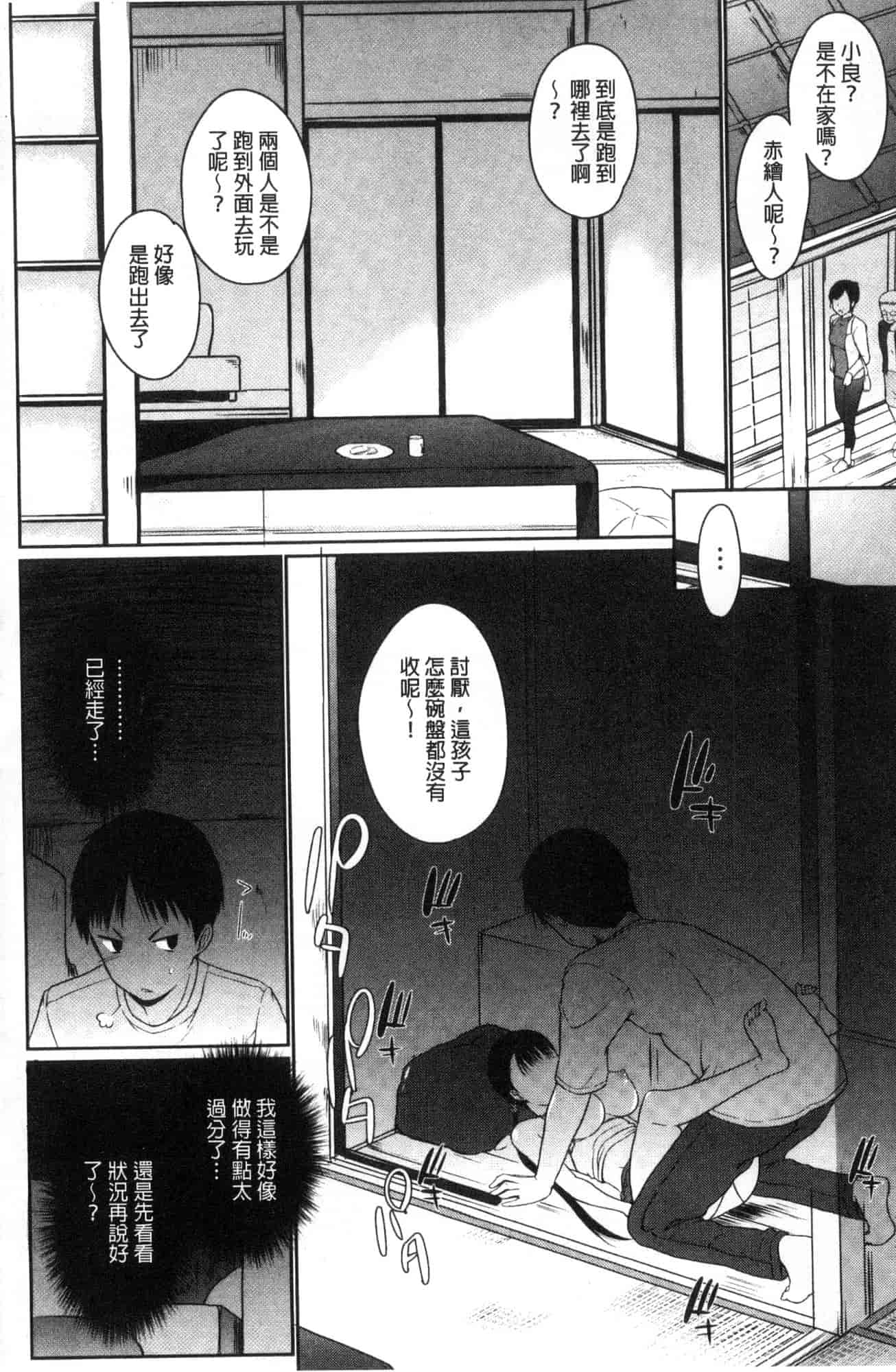 汉化版-[かいづか] ふにちちている_第2集