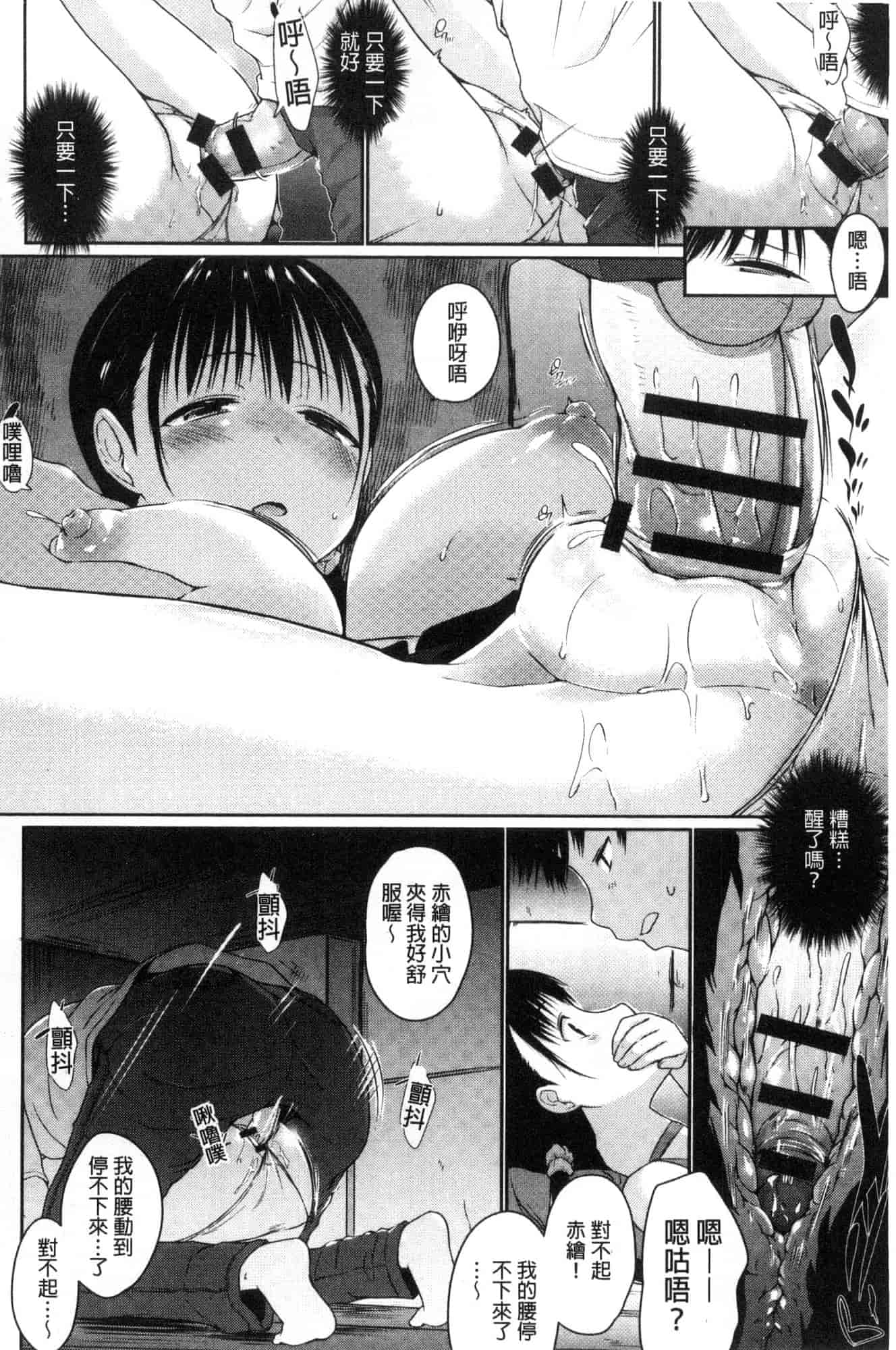 汉化版-[かいづか] ふにちちている_第2集