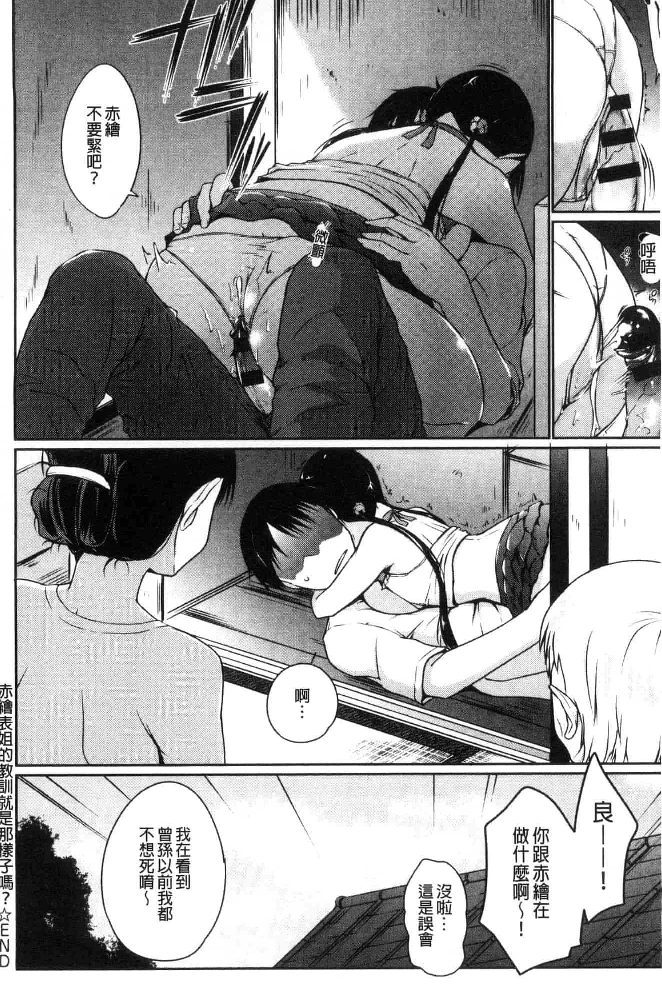 汉化版-[かいづか] ふにちちている_第2集