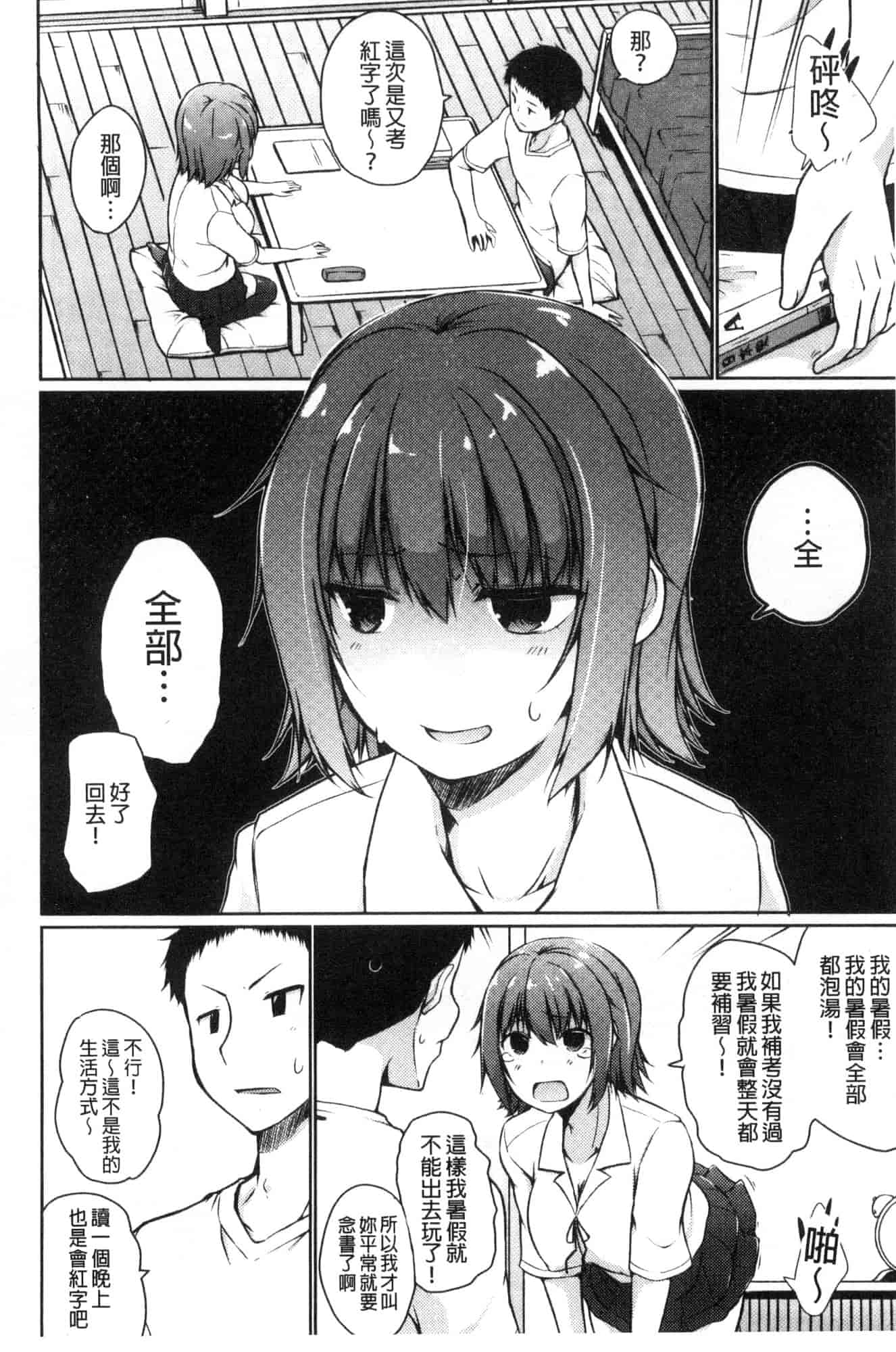 汉化版-[かいづか] ふにちちている_第2集