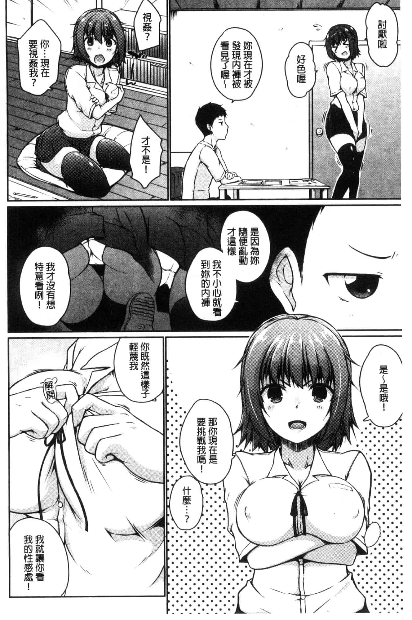 汉化版-[かいづか] ふにちちている_第2集