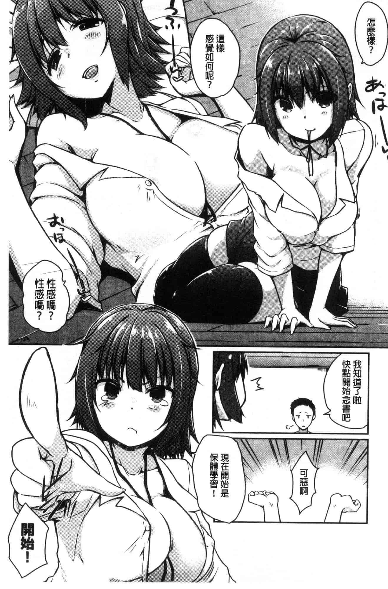 汉化版-[かいづか] ふにちちている_第2集