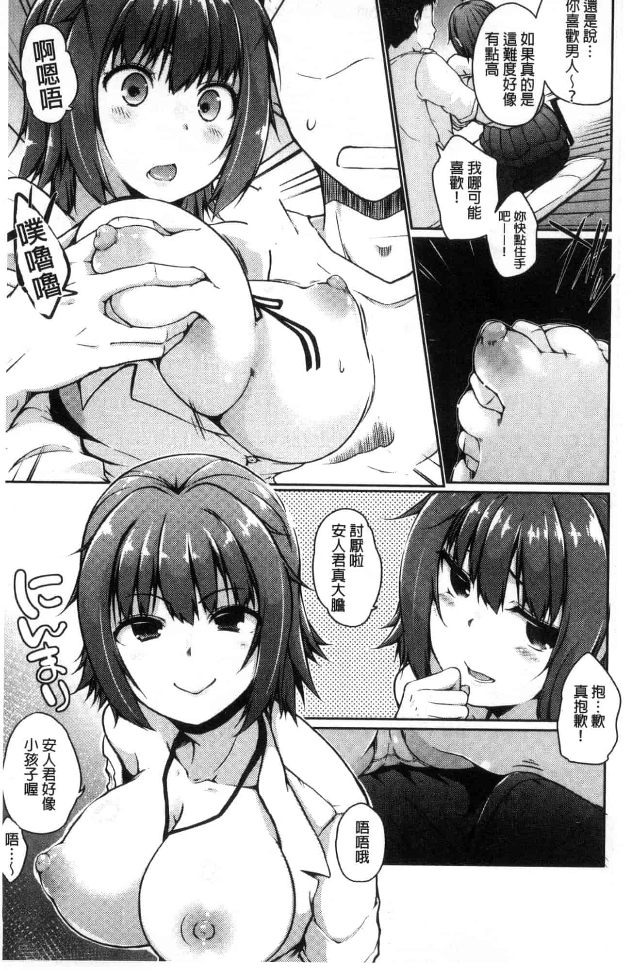 汉化版-[かいづか] ふにちちている_第2集