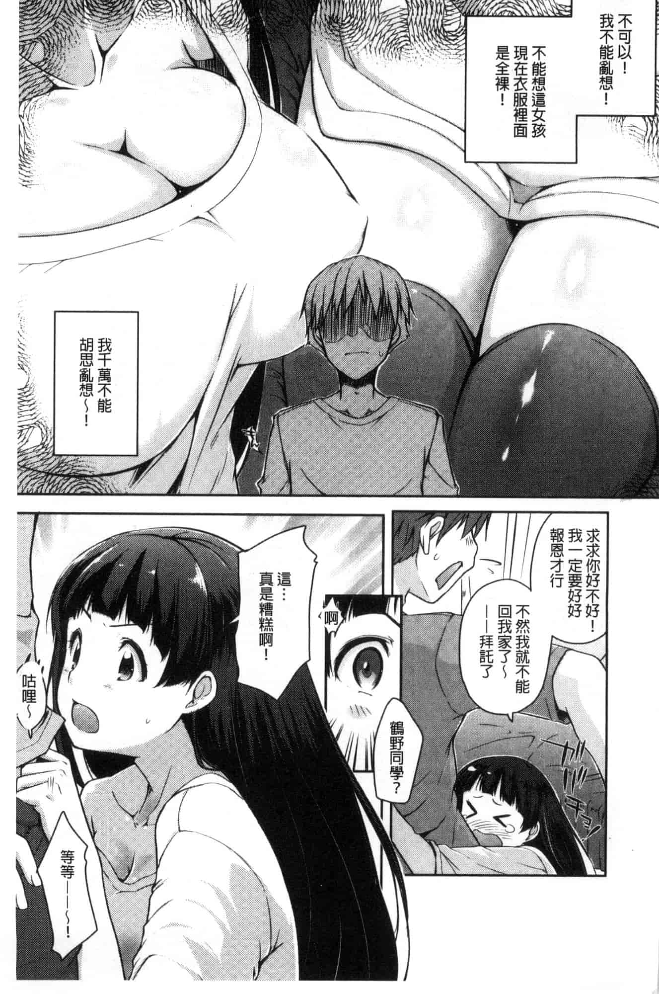 汉化版-[かいづか] ふにちちている_第1集