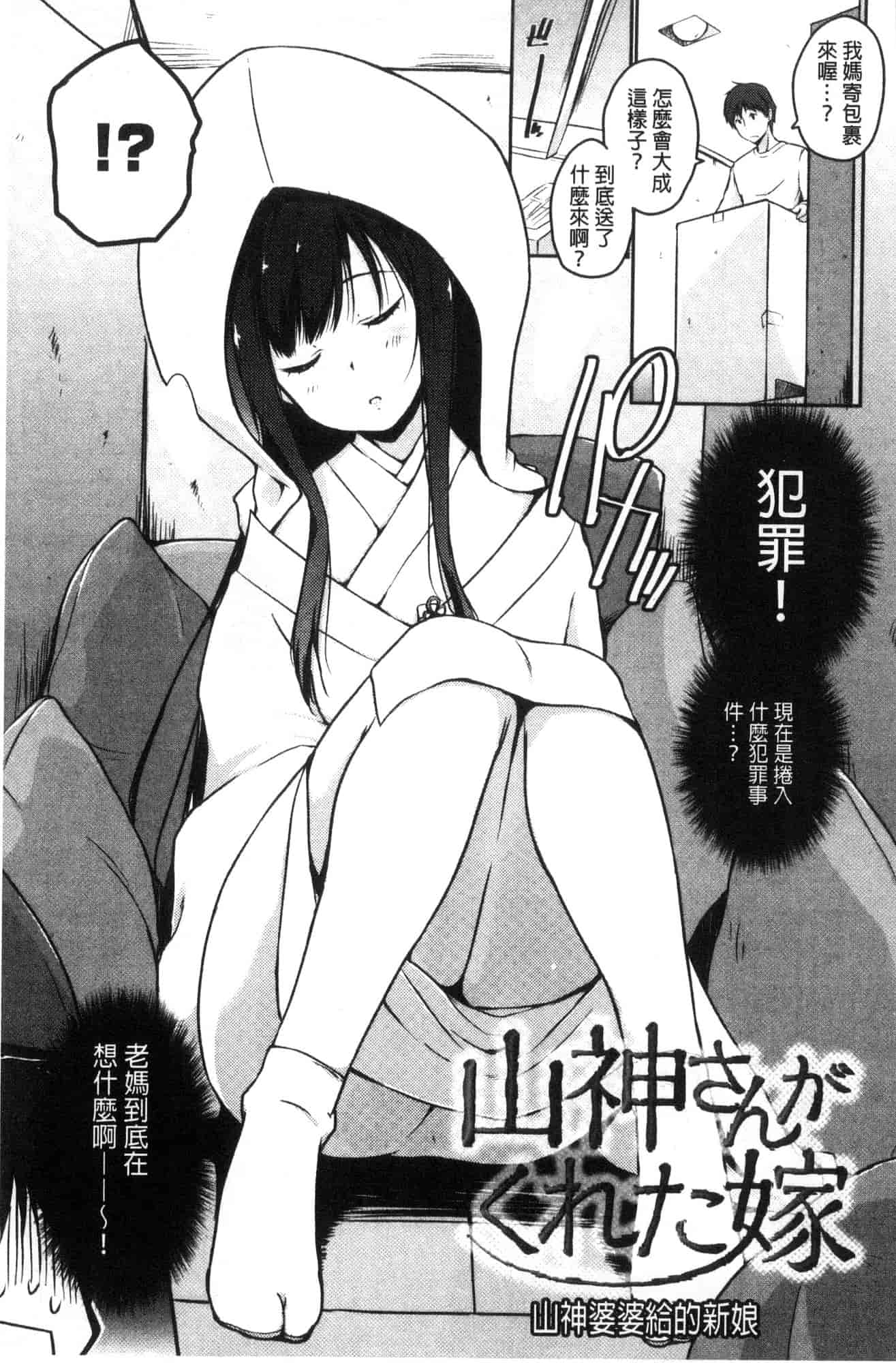汉化版-[かいづか] ふにちちている_第3集