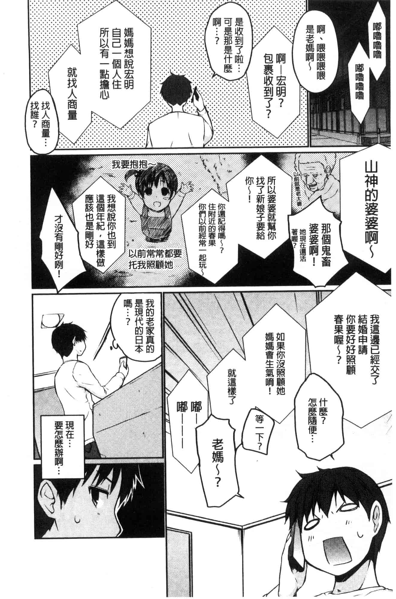 汉化版-[かいづか] ふにちちている_第3集