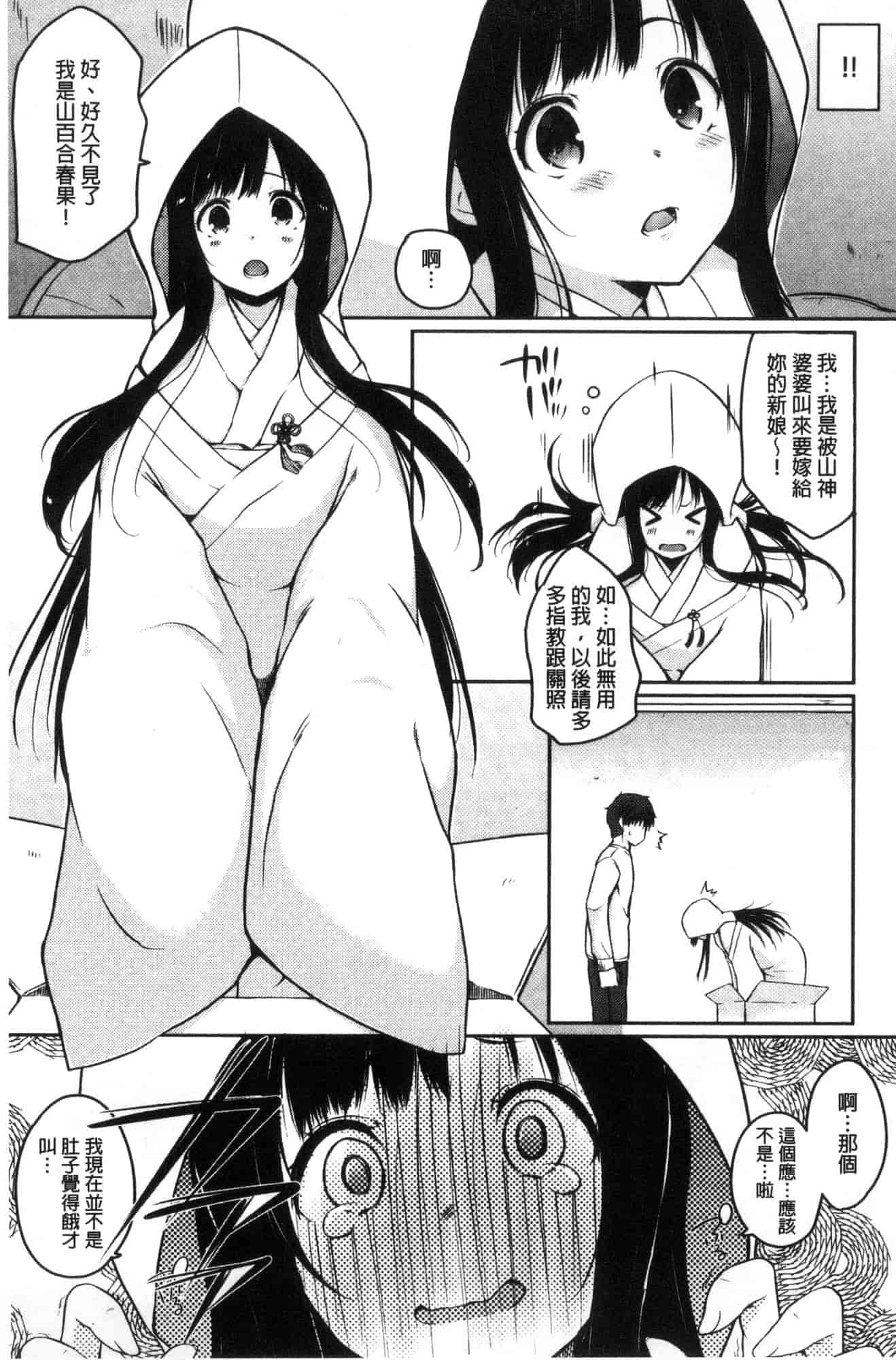 汉化版-[かいづか] ふにちちている_第3集